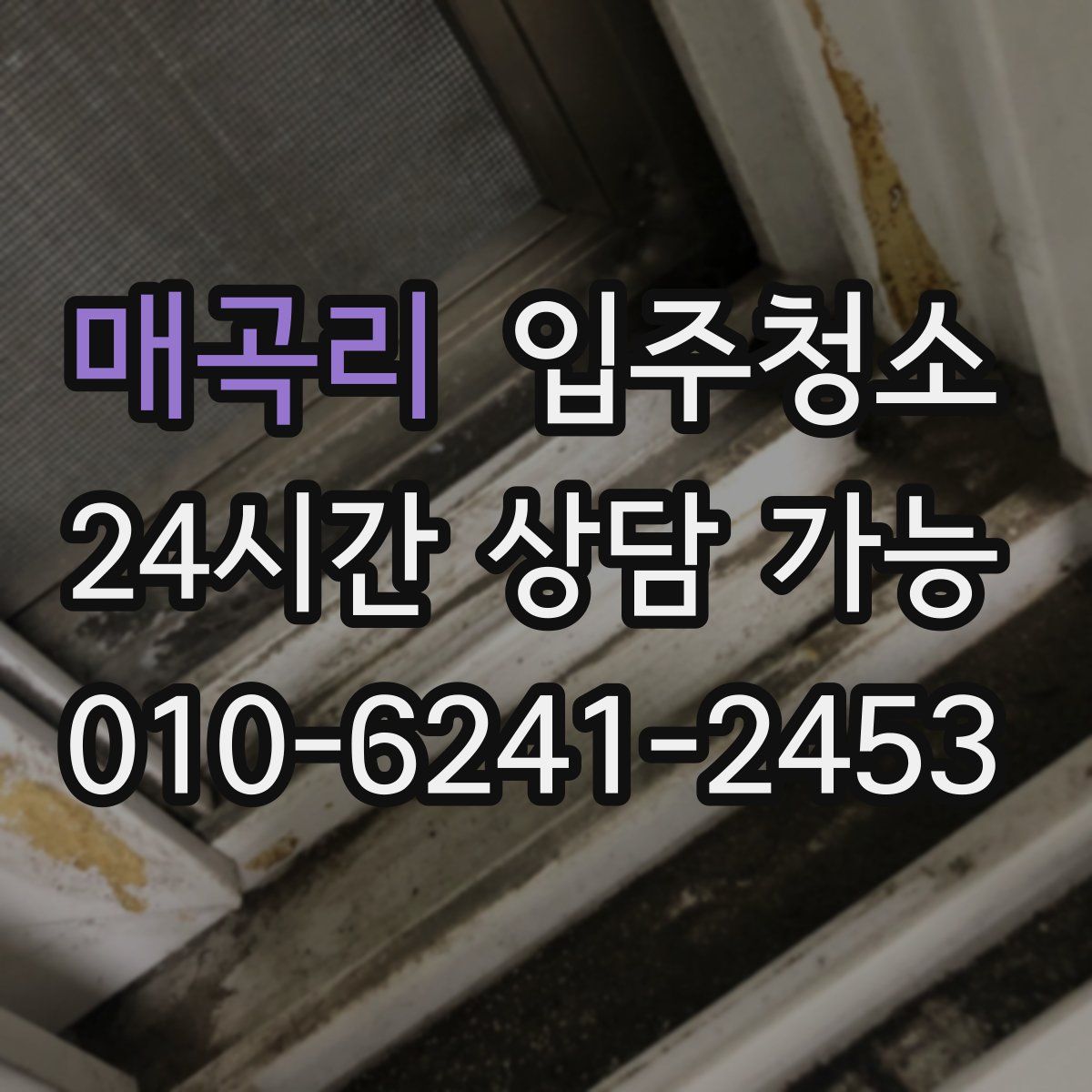 매곡리 원룸청소