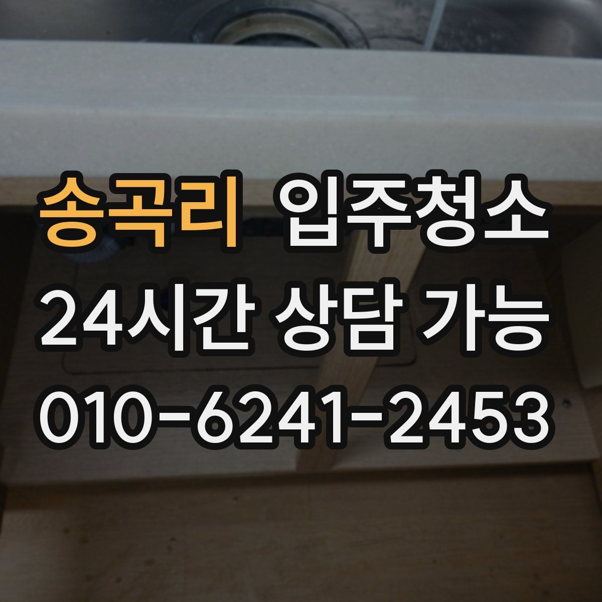 송곡리 원룸청소