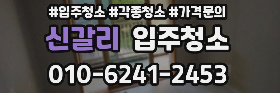 신갈리 이사청소