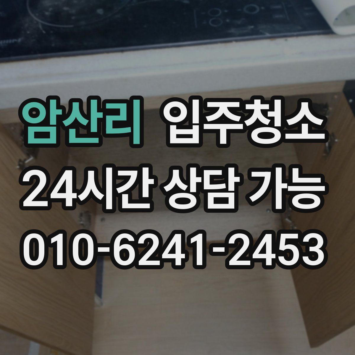 암산리 원룸청소