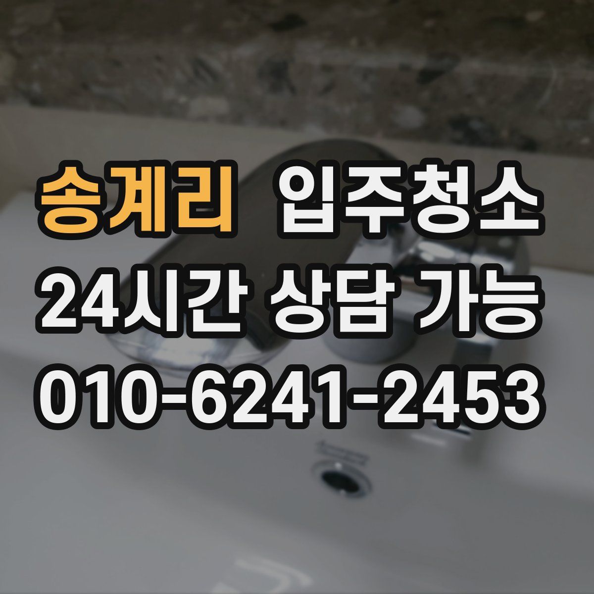 송계리 원룸청소