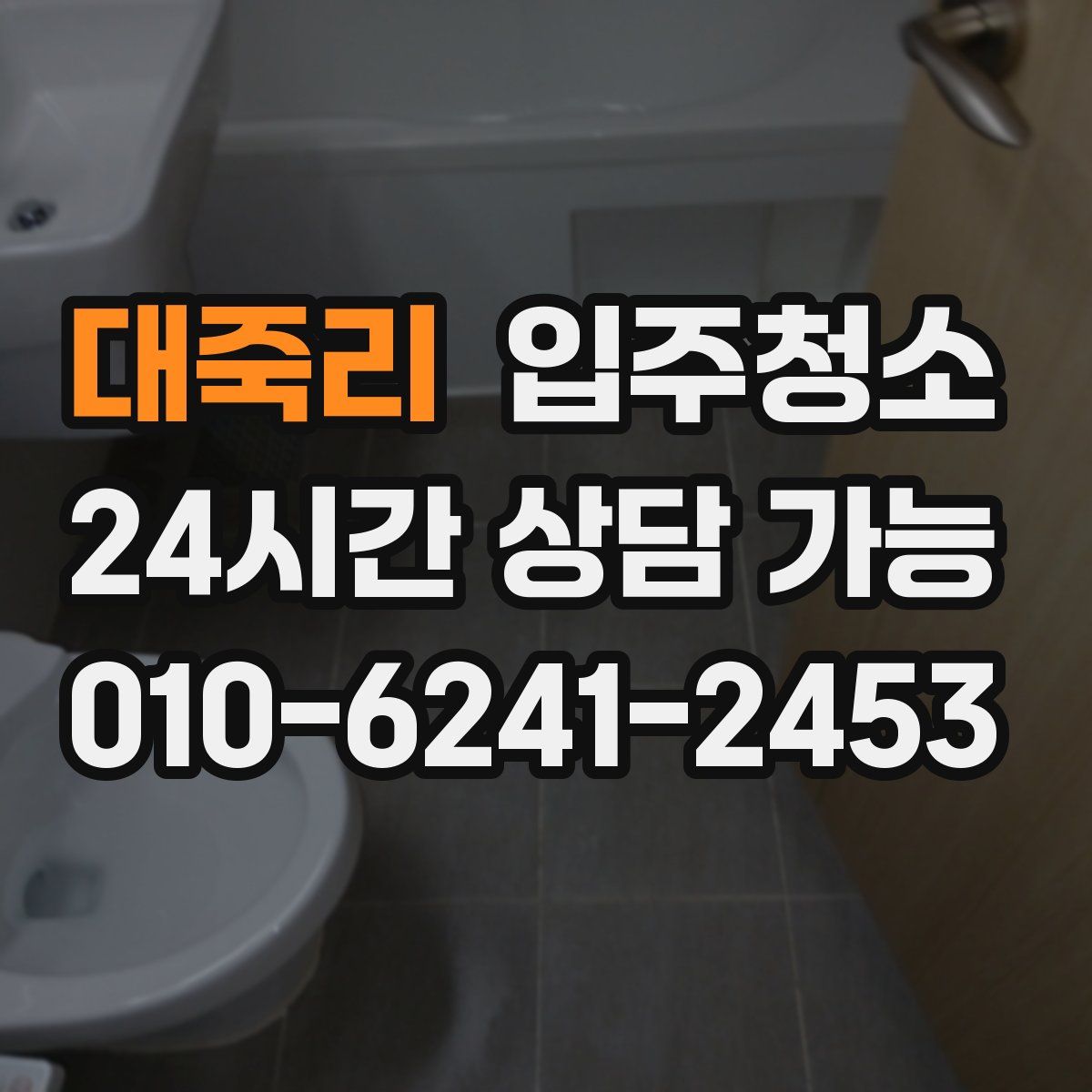 대죽리 원룸청소