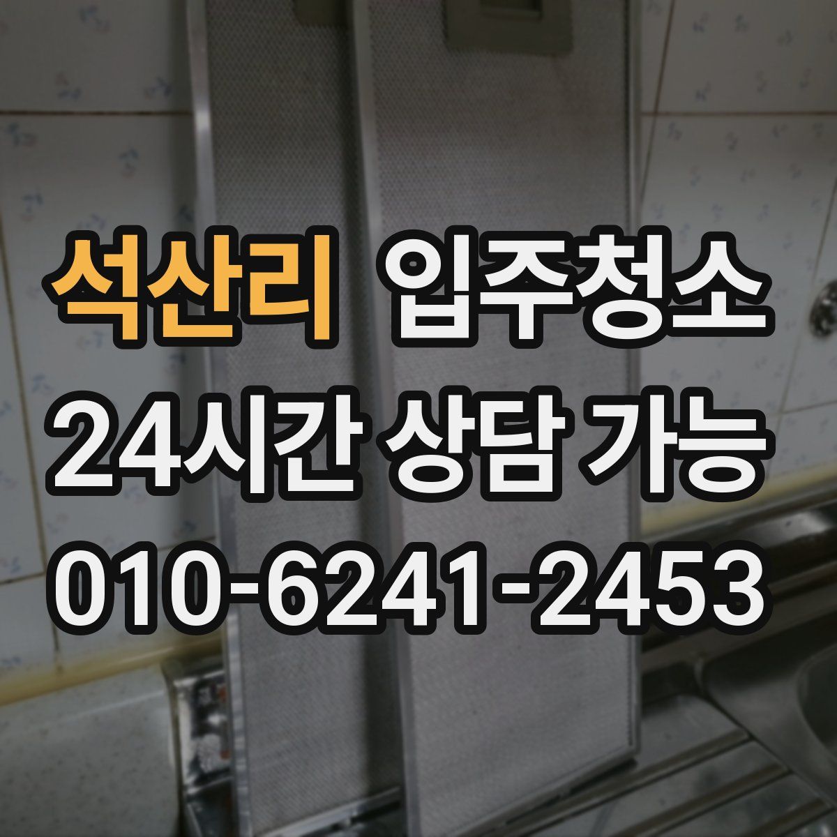 석산리 원룸청소
