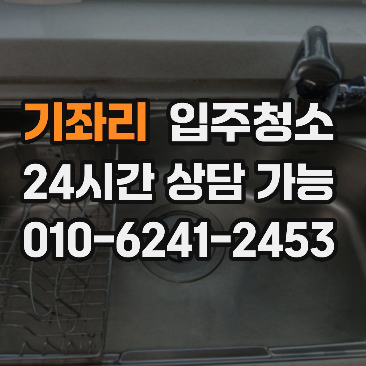 기좌리 원룸청소