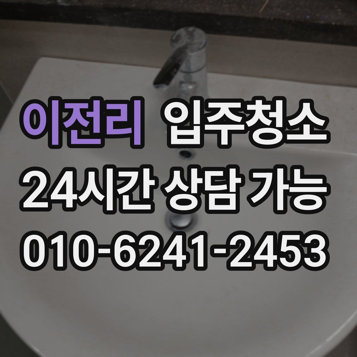 이전리 원룸청소