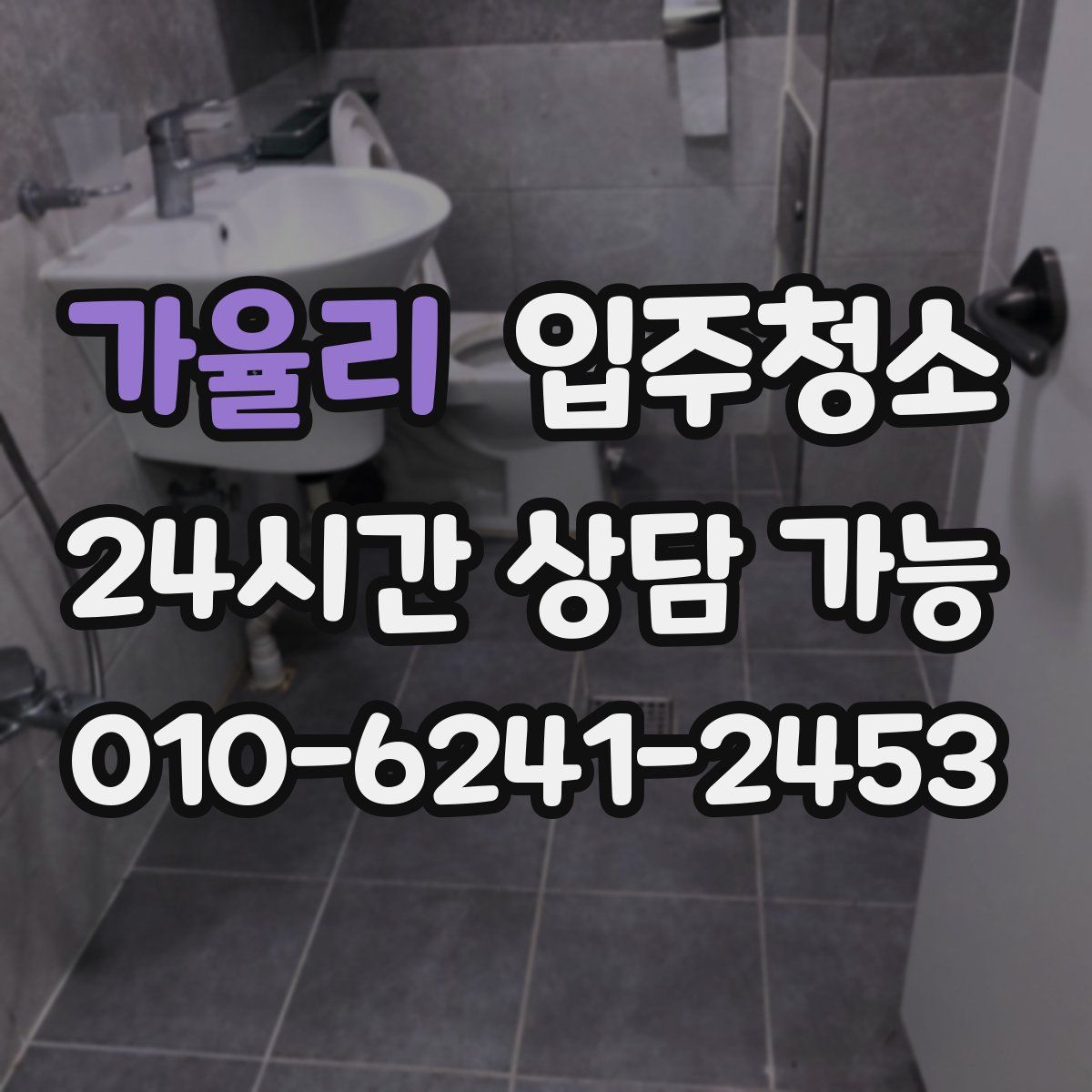 가율리 원룸청소