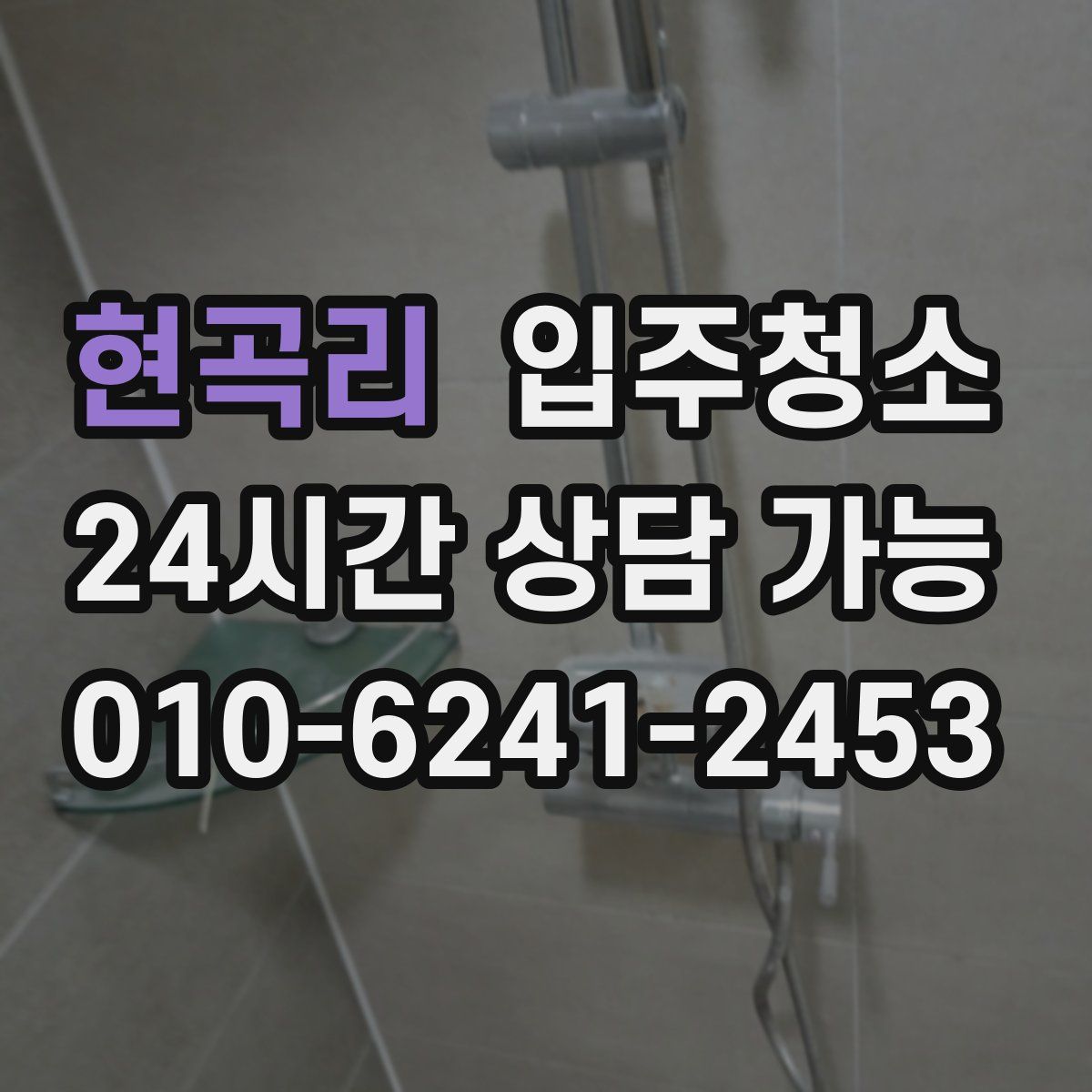 현곡리 원룸청소