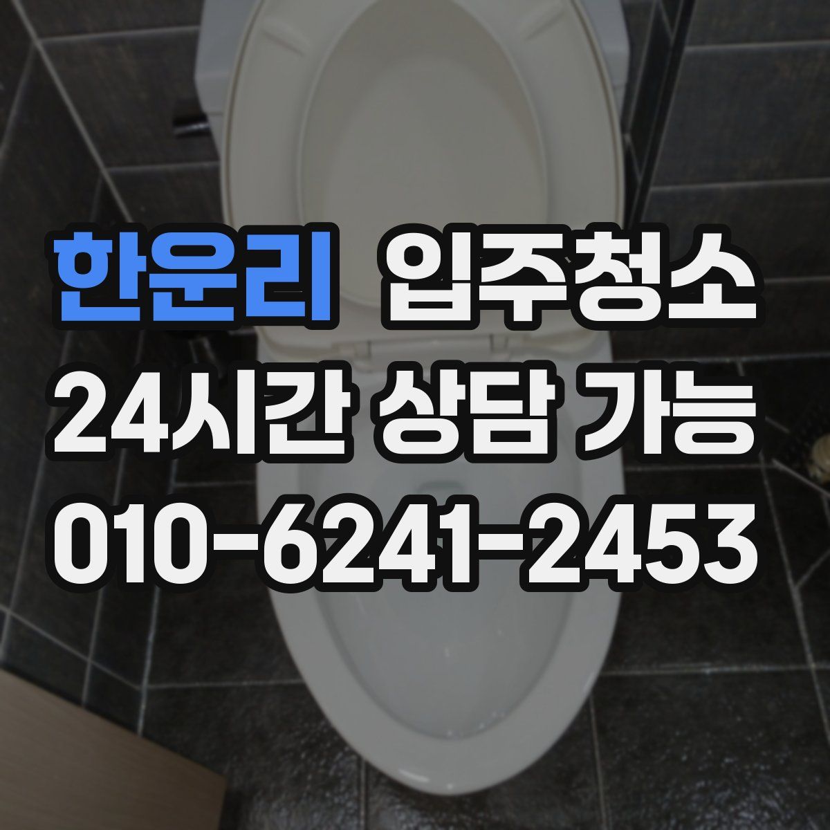 한운리 원룸청소