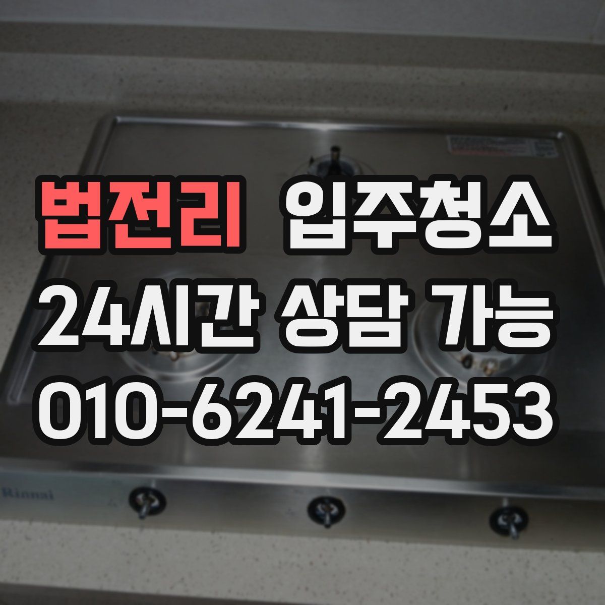 법전리 원룸청소