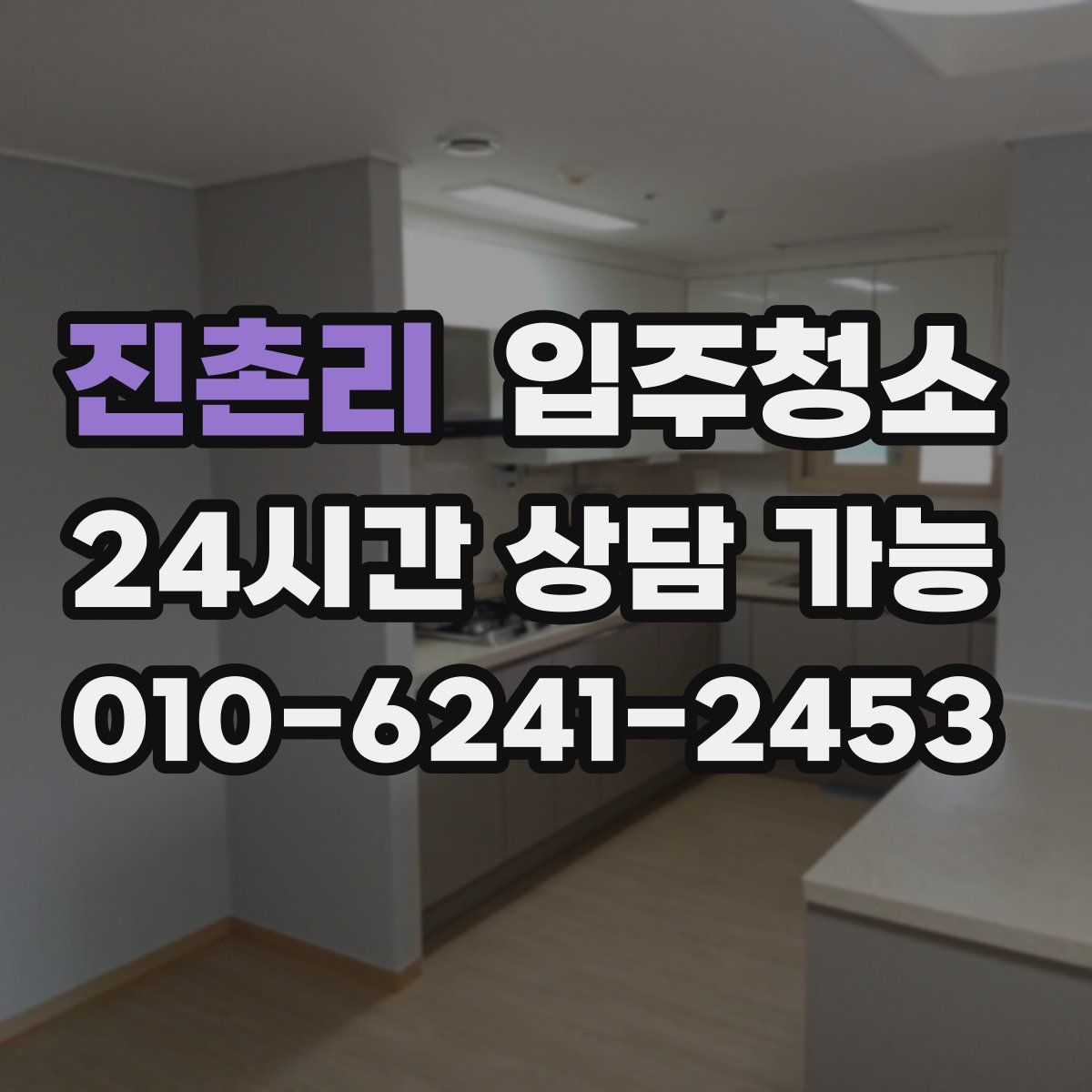 진촌리 원룸청소