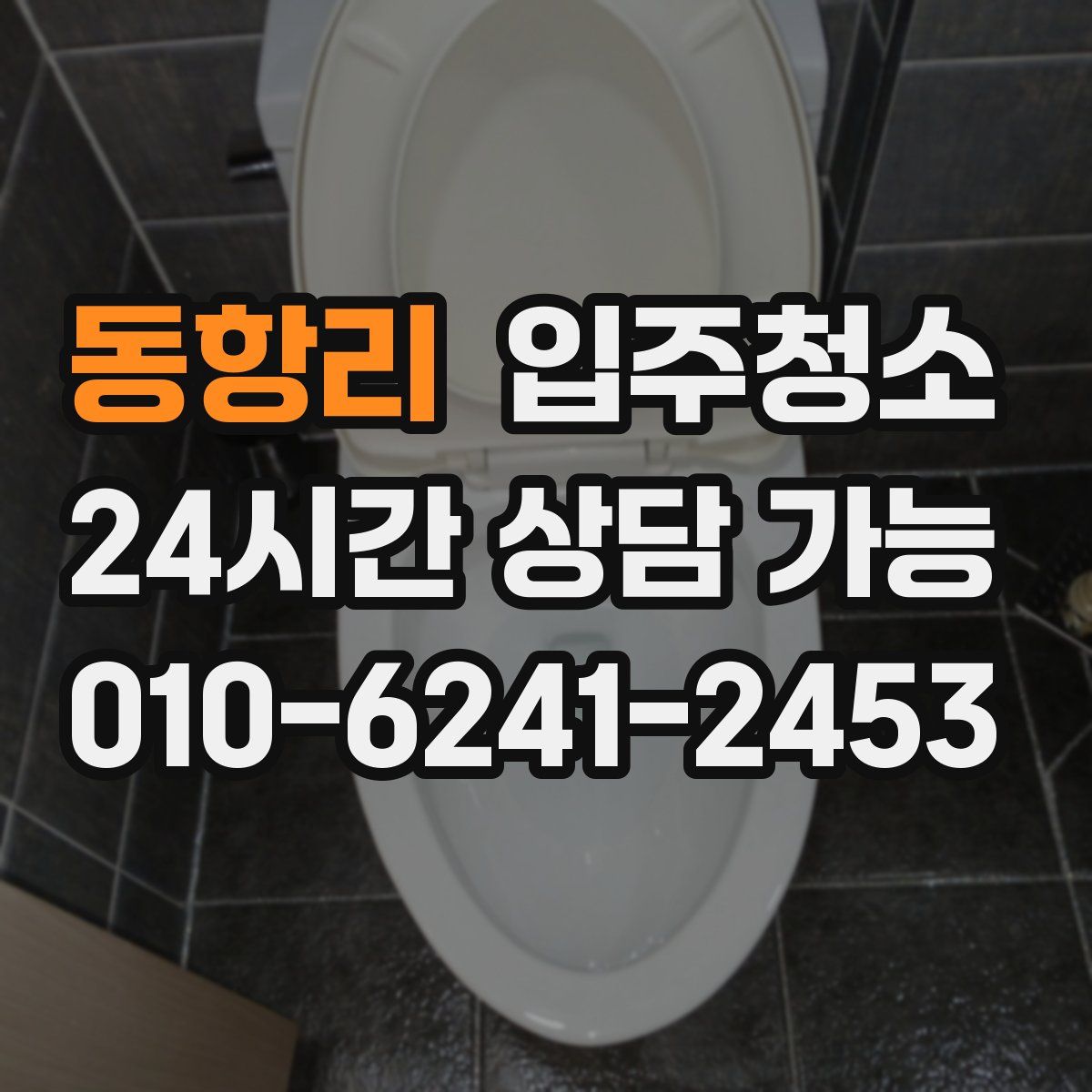 동항리 원룸청소