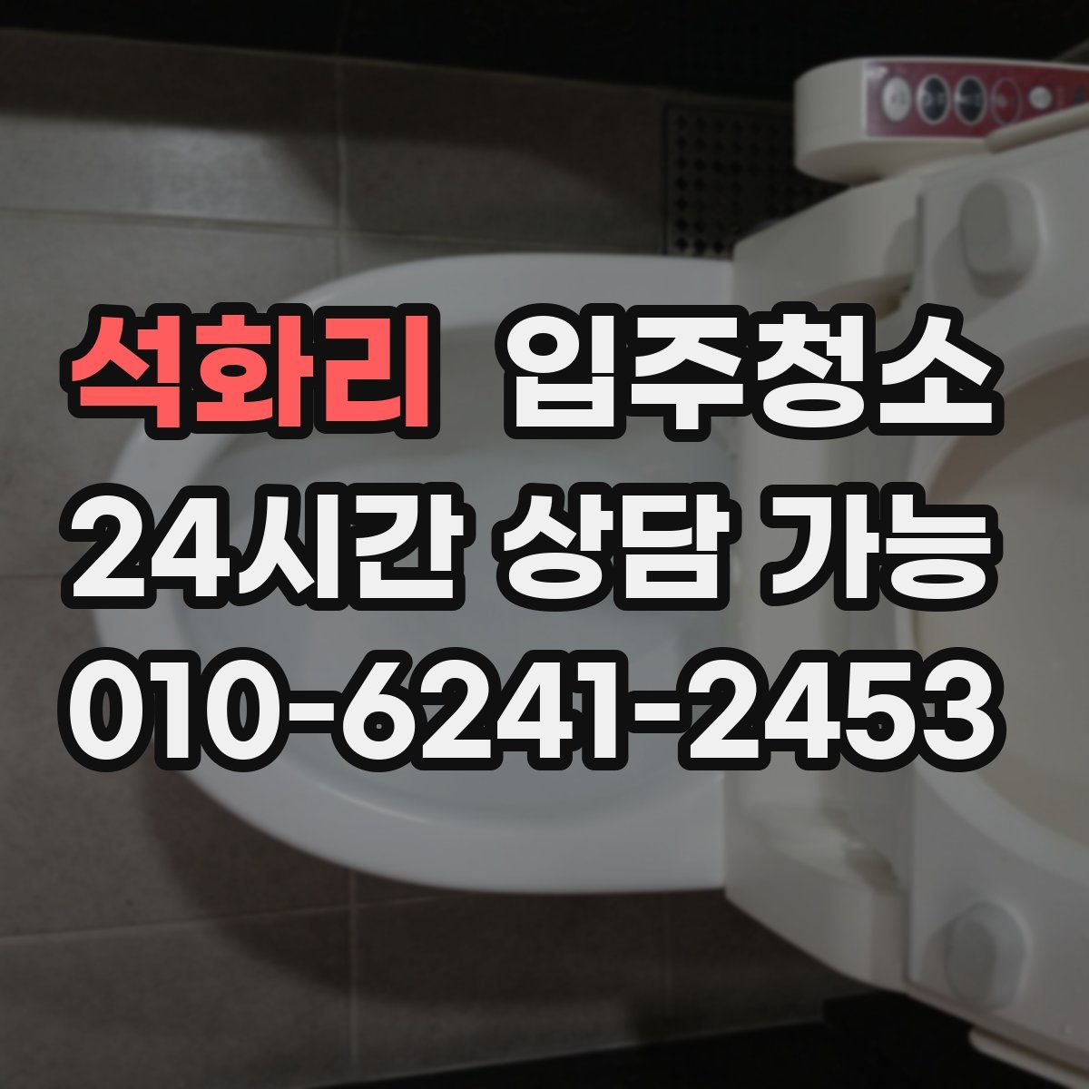 석화리 원룸청소