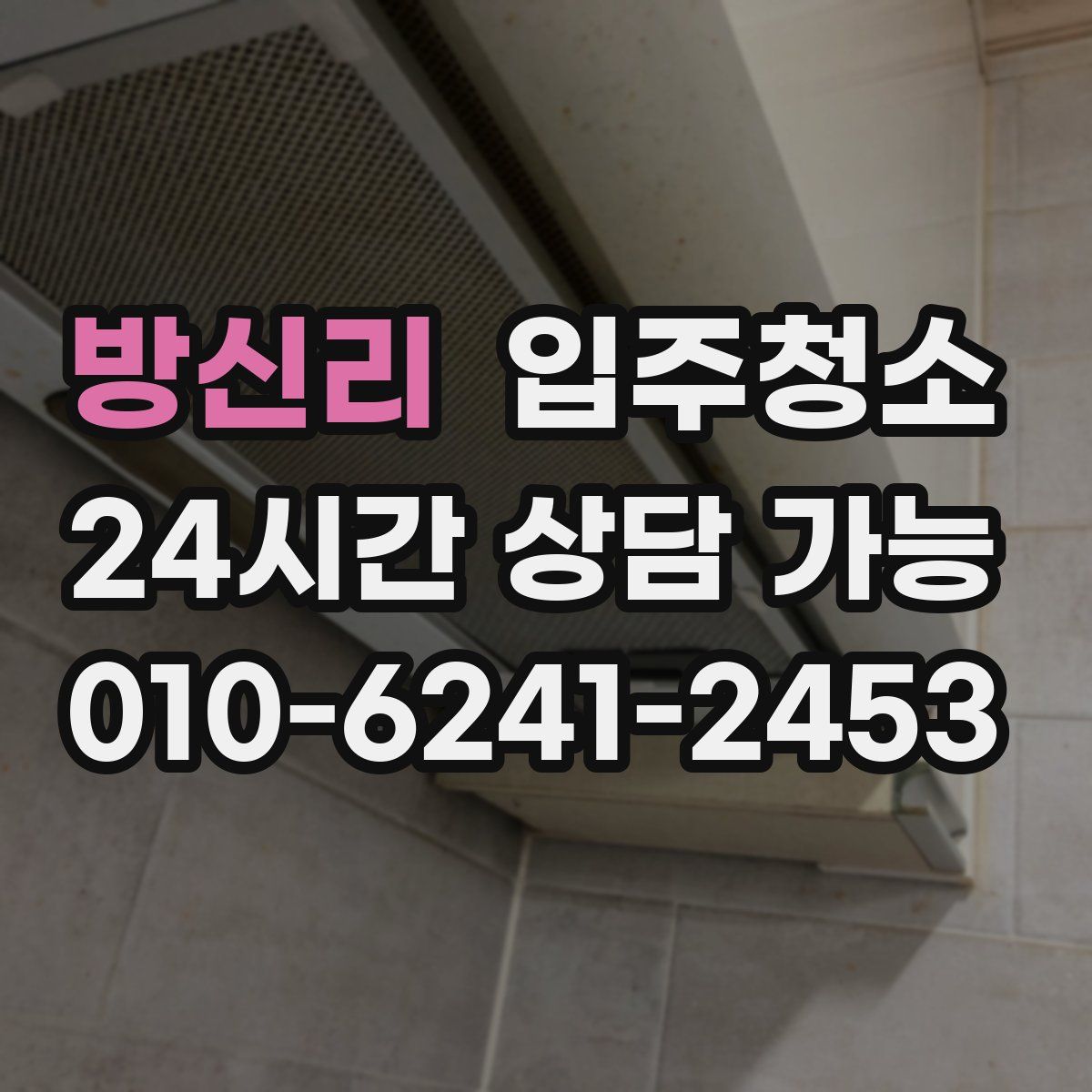 방신리 원룸청소