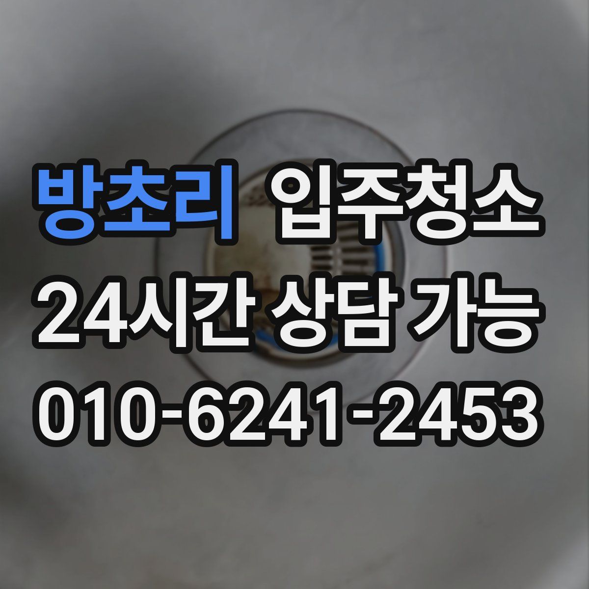 방초리 원룸청소