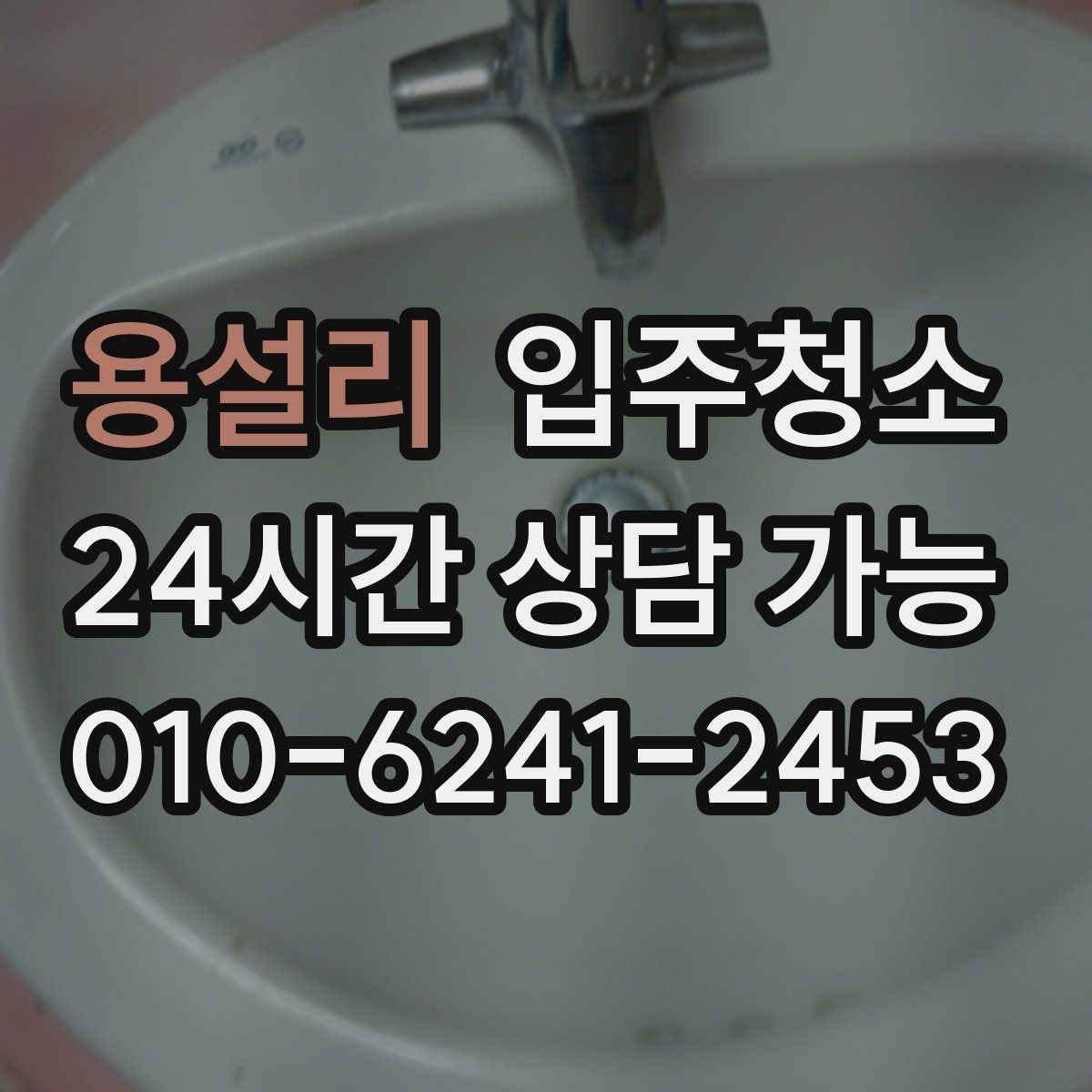 용설리 원룸청소