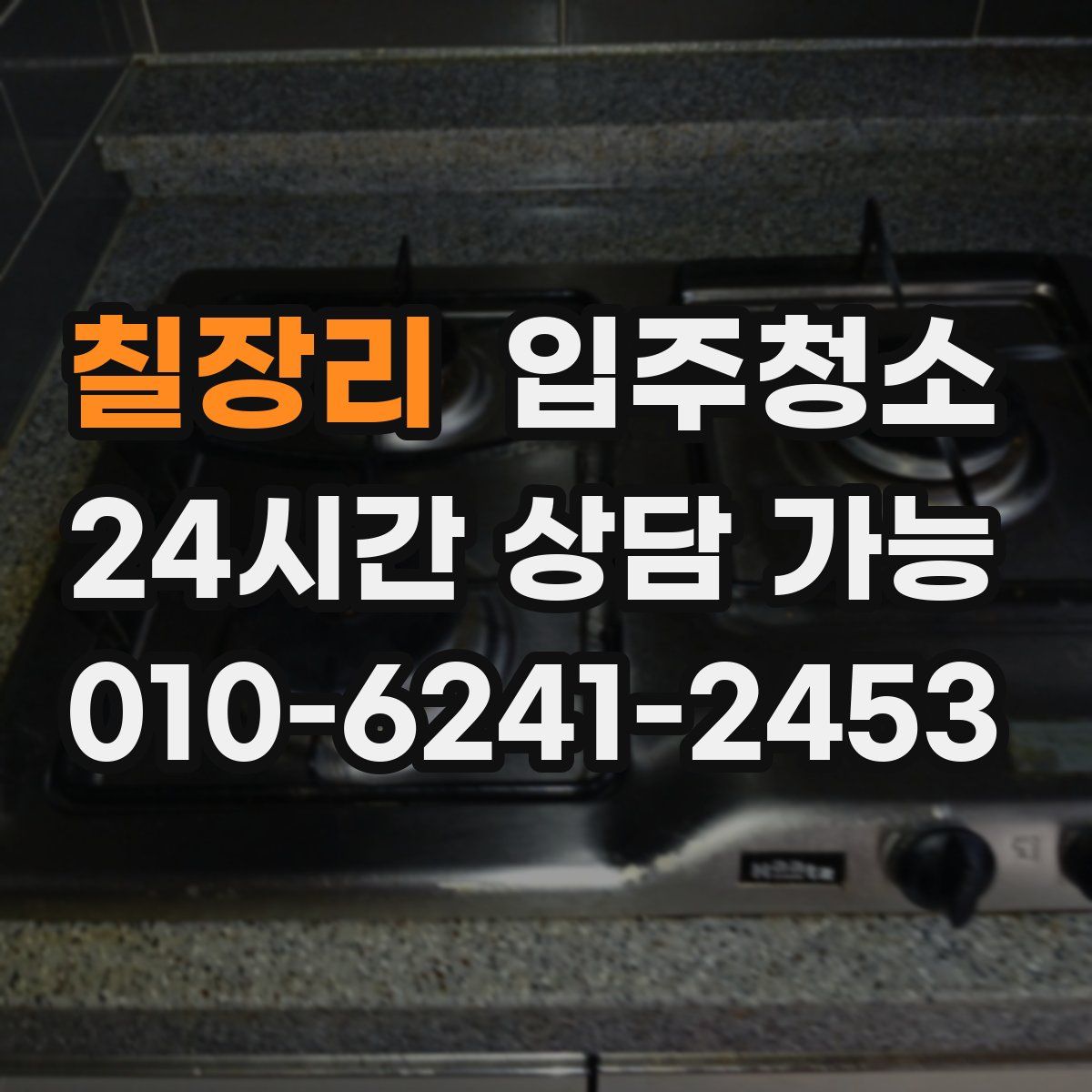 칠장리 원룸청소