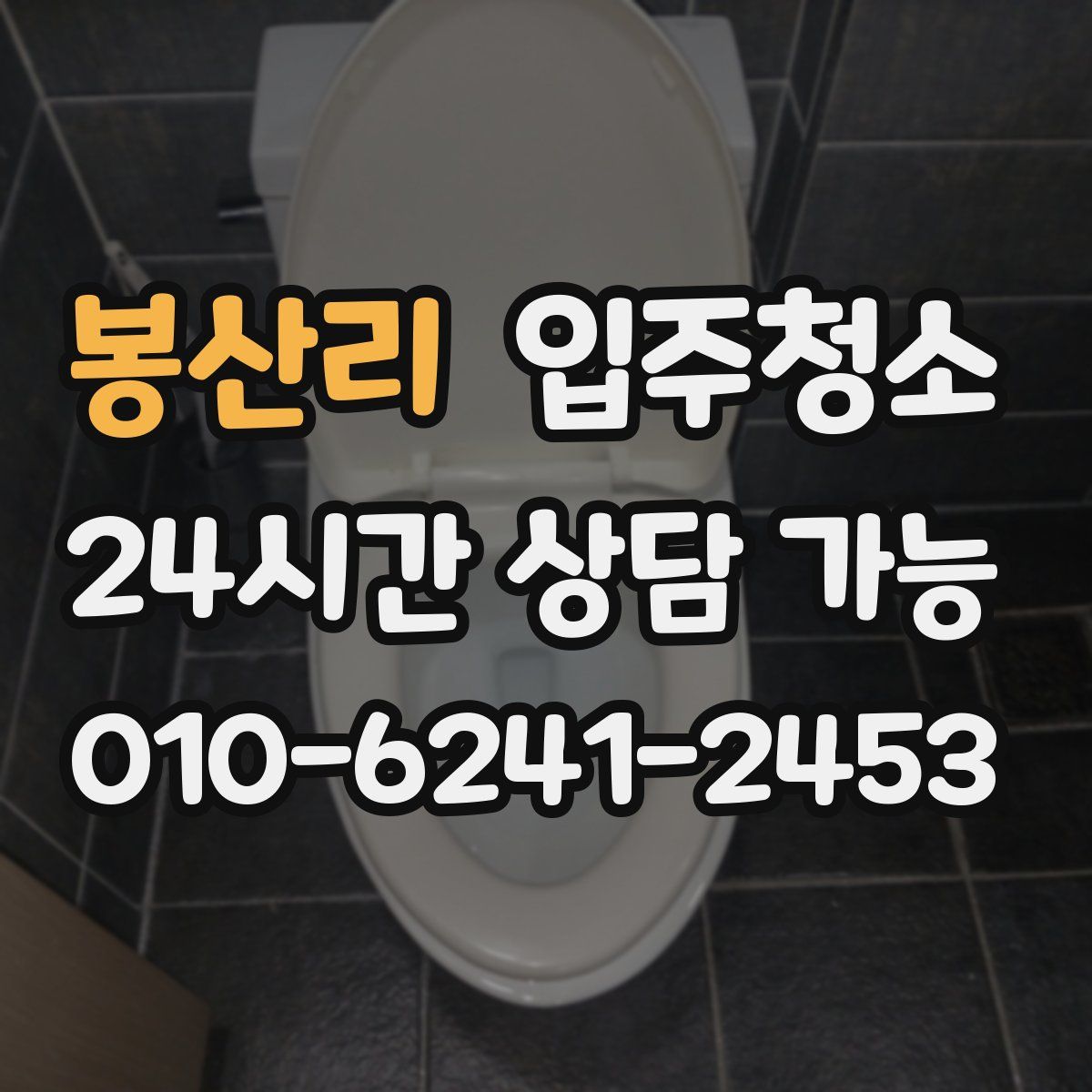 봉산리 원룸청소