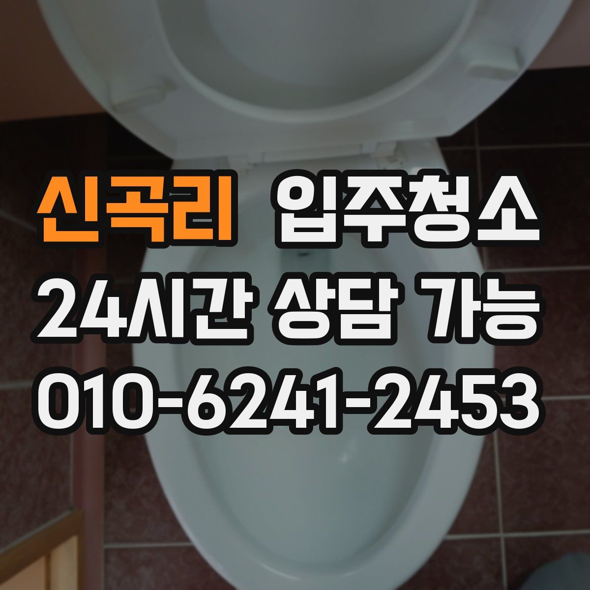 신곡리 원룸청소