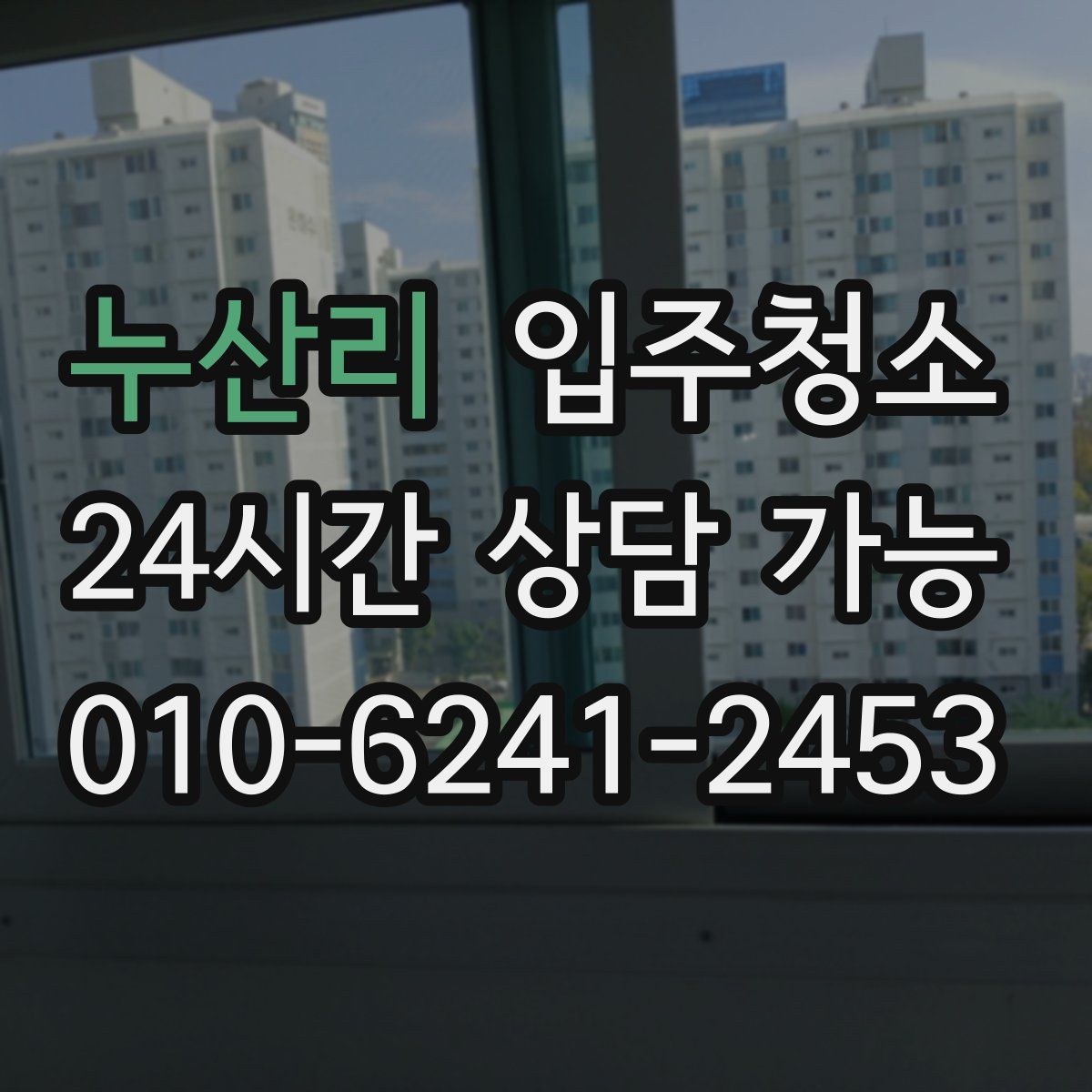 누산리 원룸청소