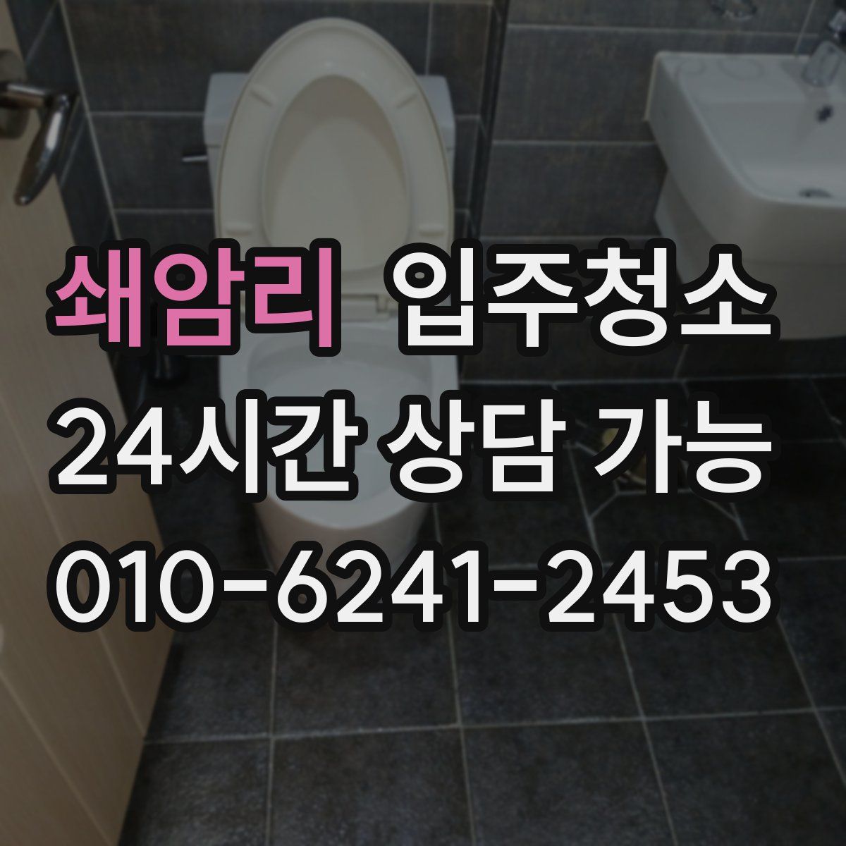 쇄암리 원룸청소