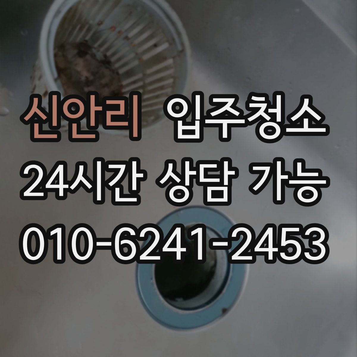 신안리 원룸청소