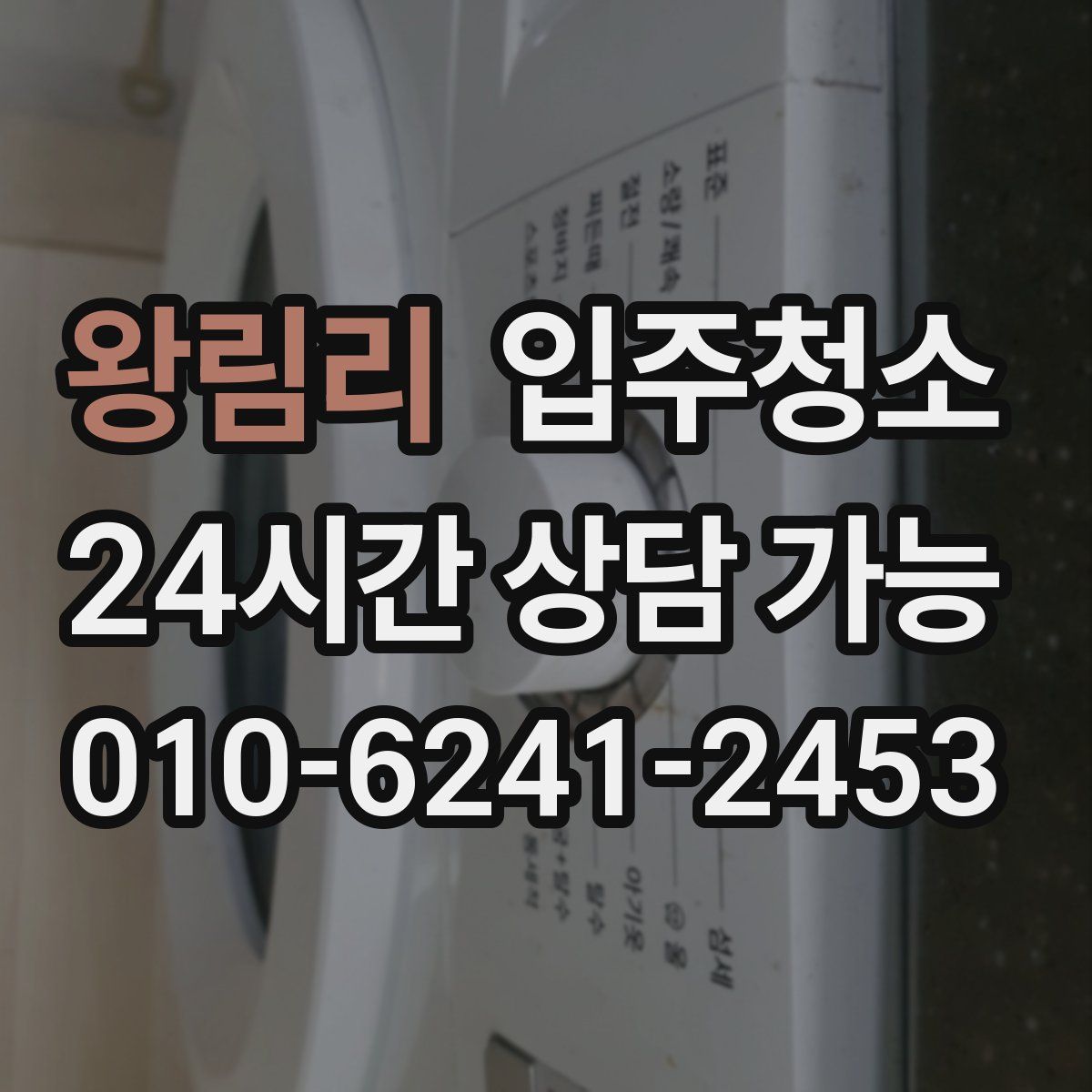 왕림리 원룸청소