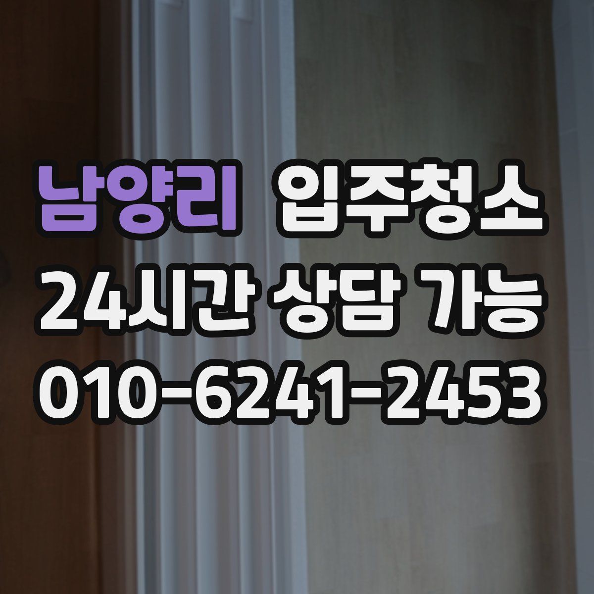 남양리 원룸청소