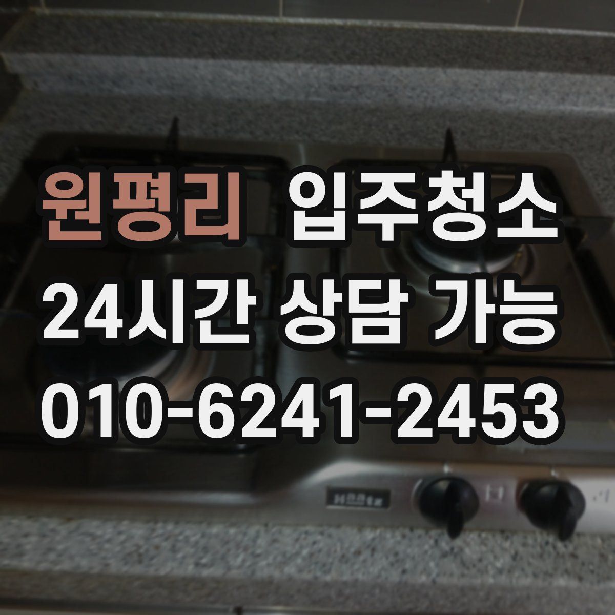 원평리 원룸청소