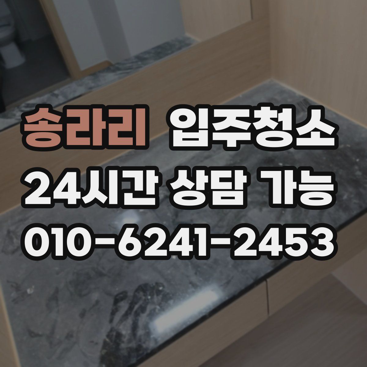 송라리 원룸청소