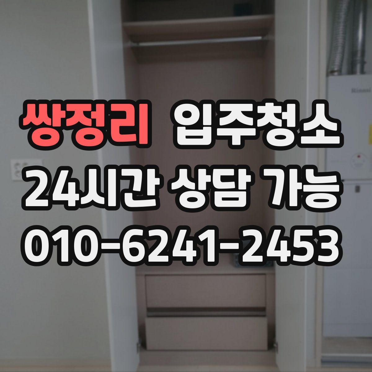 쌍정리 원룸청소