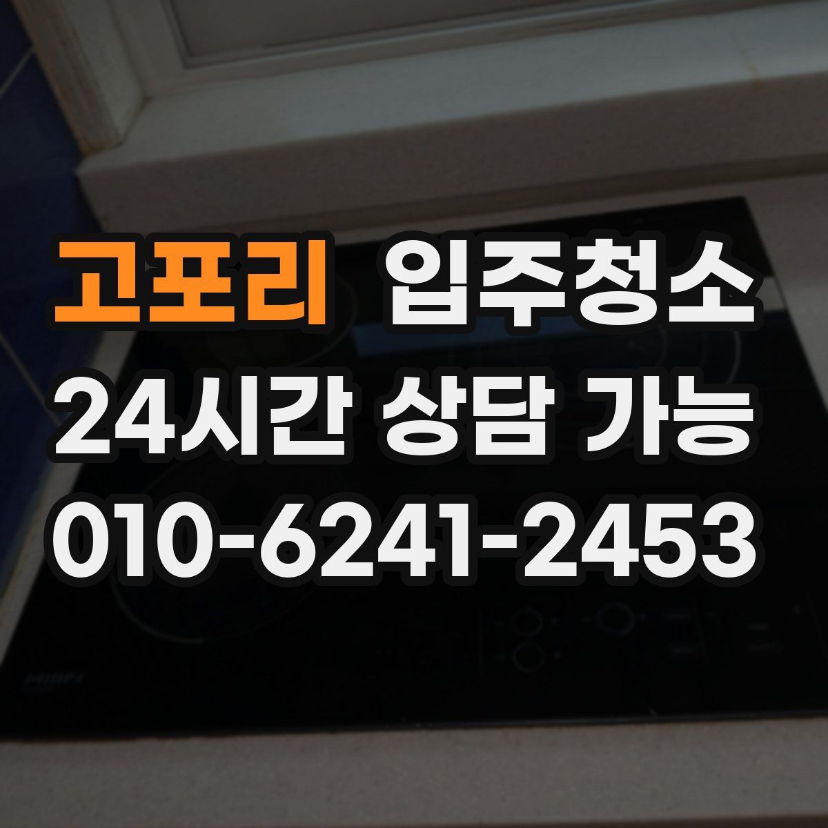 고포리 원룸청소