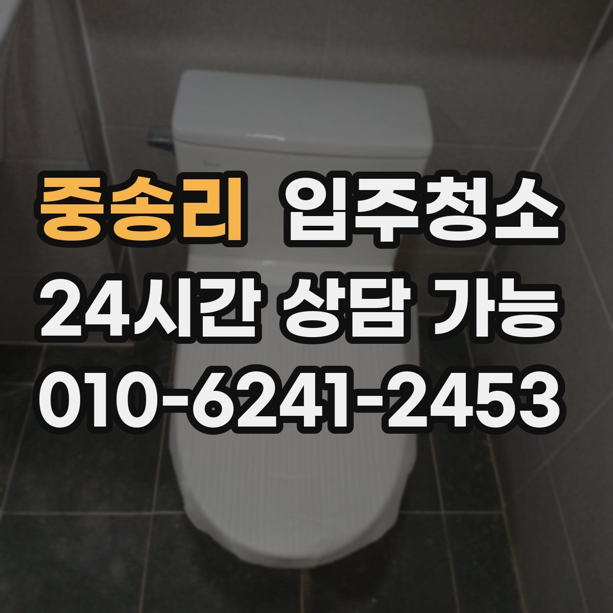 중송리 원룸청소