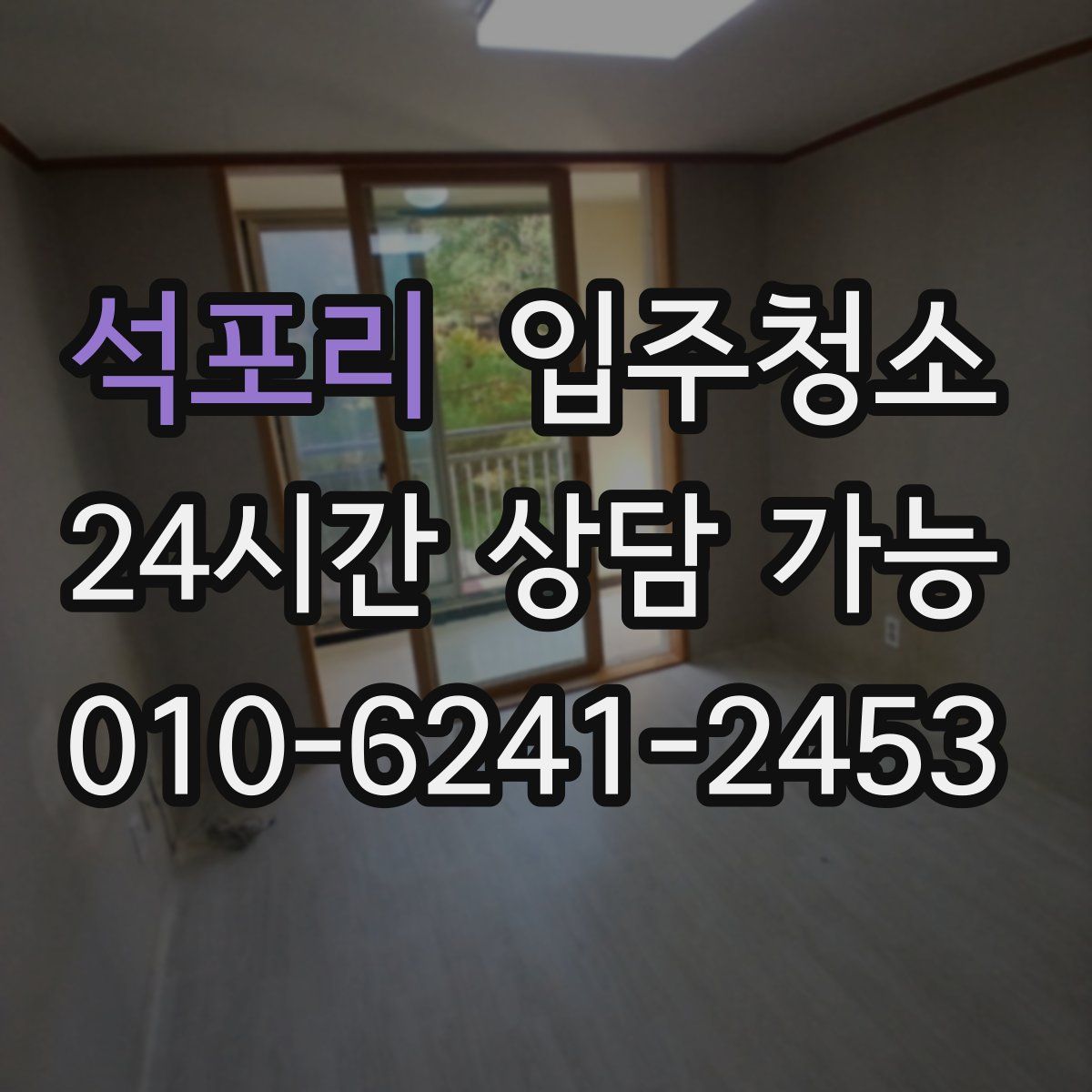 석포리 원룸청소