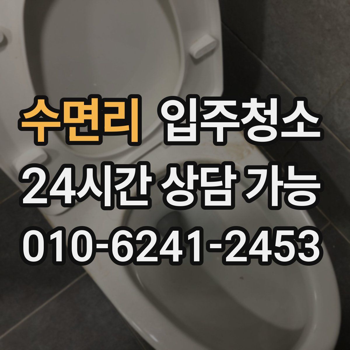 수면리 원룸청소