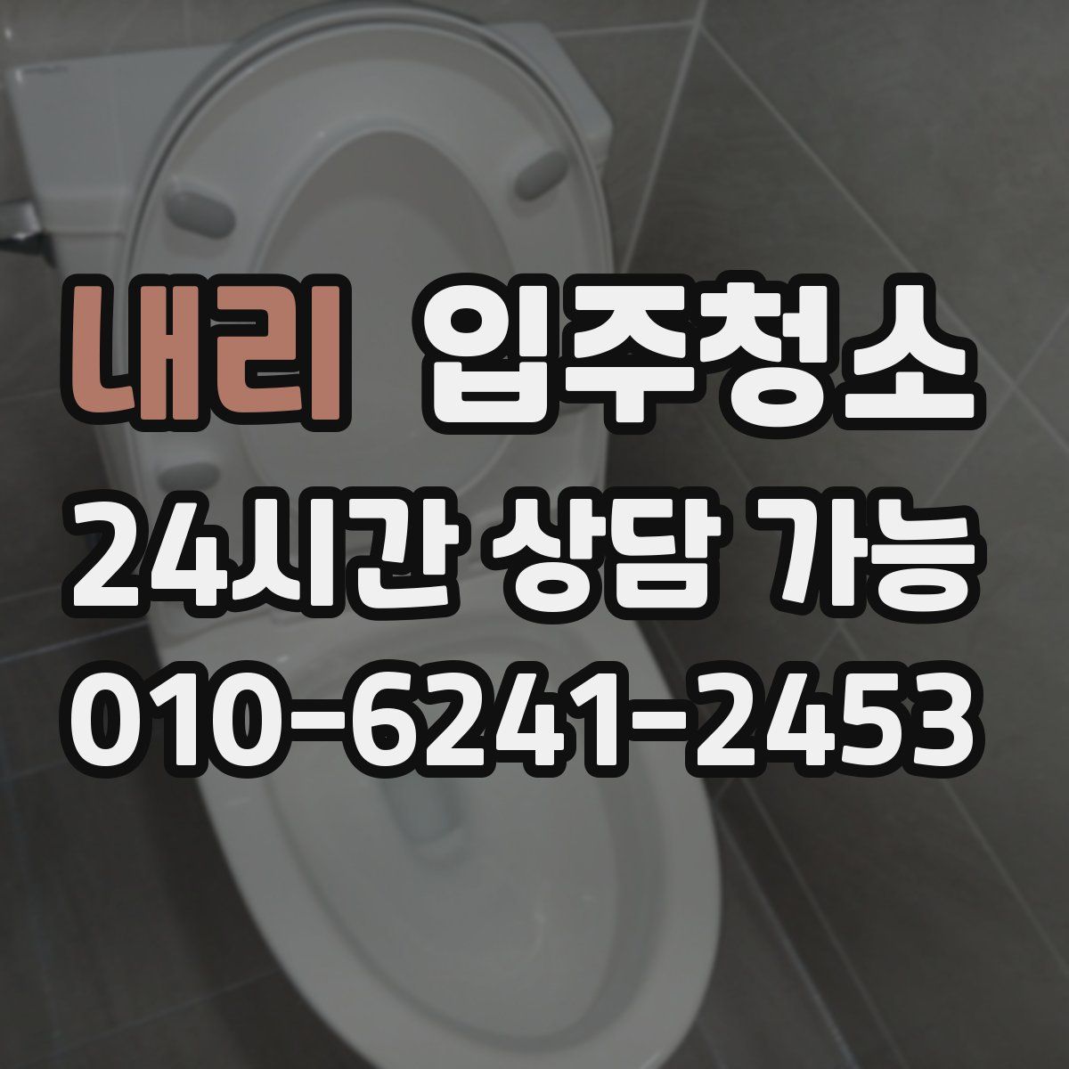 내리 원룸청소