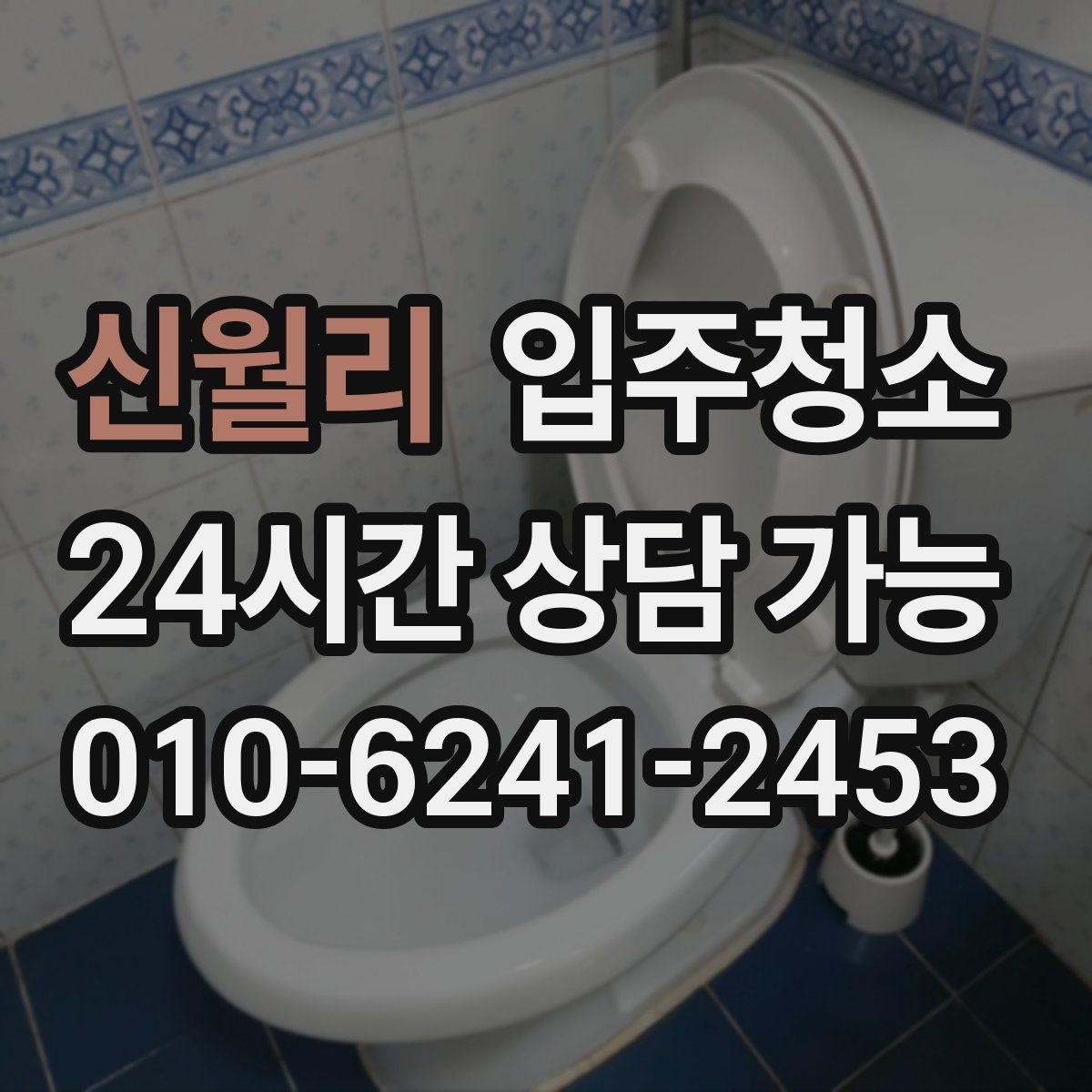 신월리 원룸청소