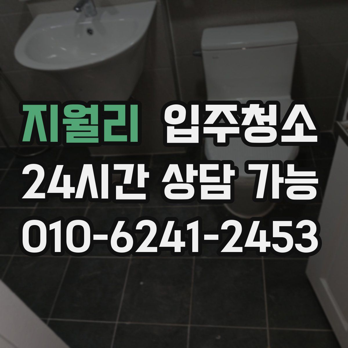 지월리 원룸청소
