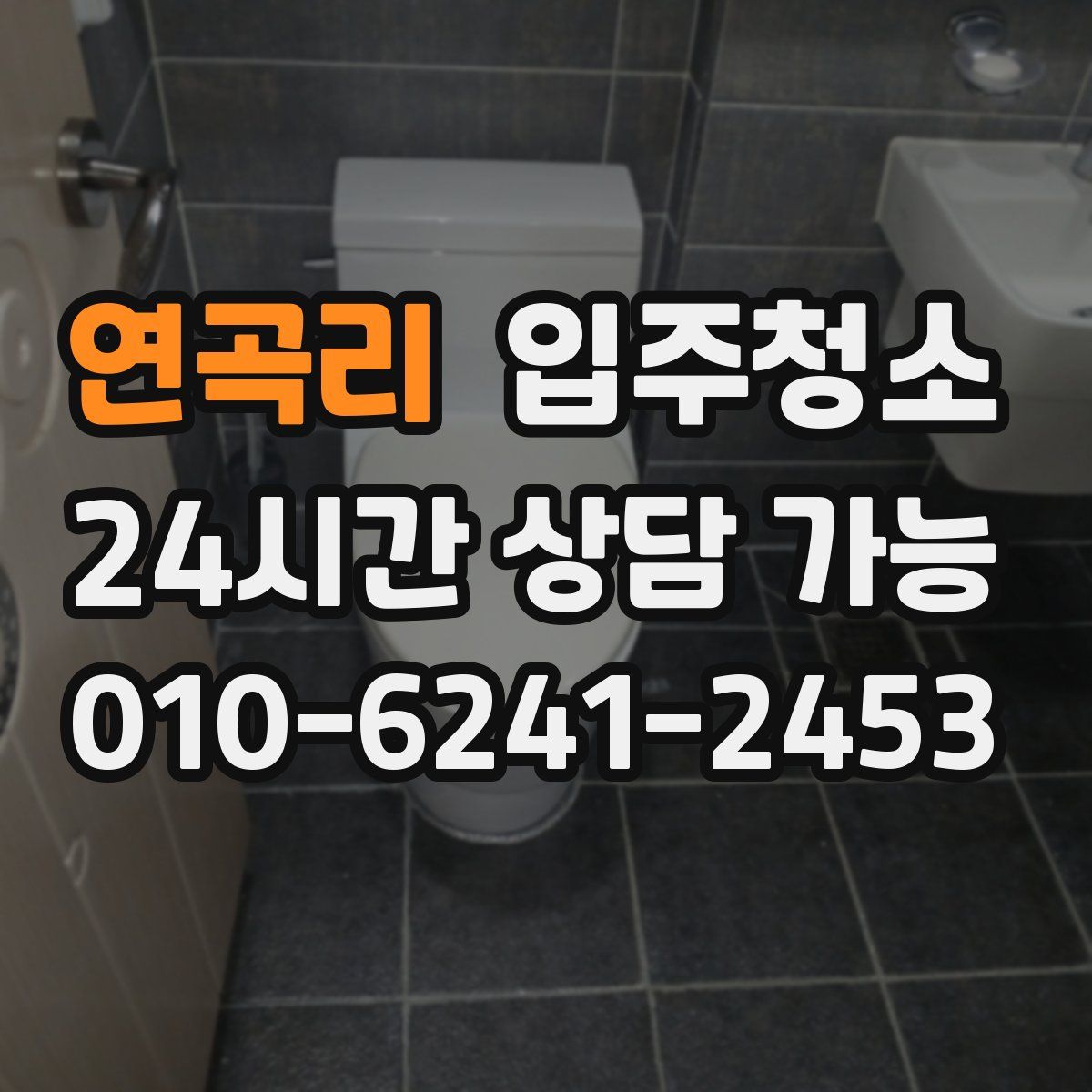 연곡리 원룸청소