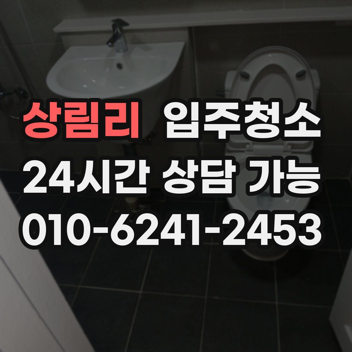 상림리 원룸청소