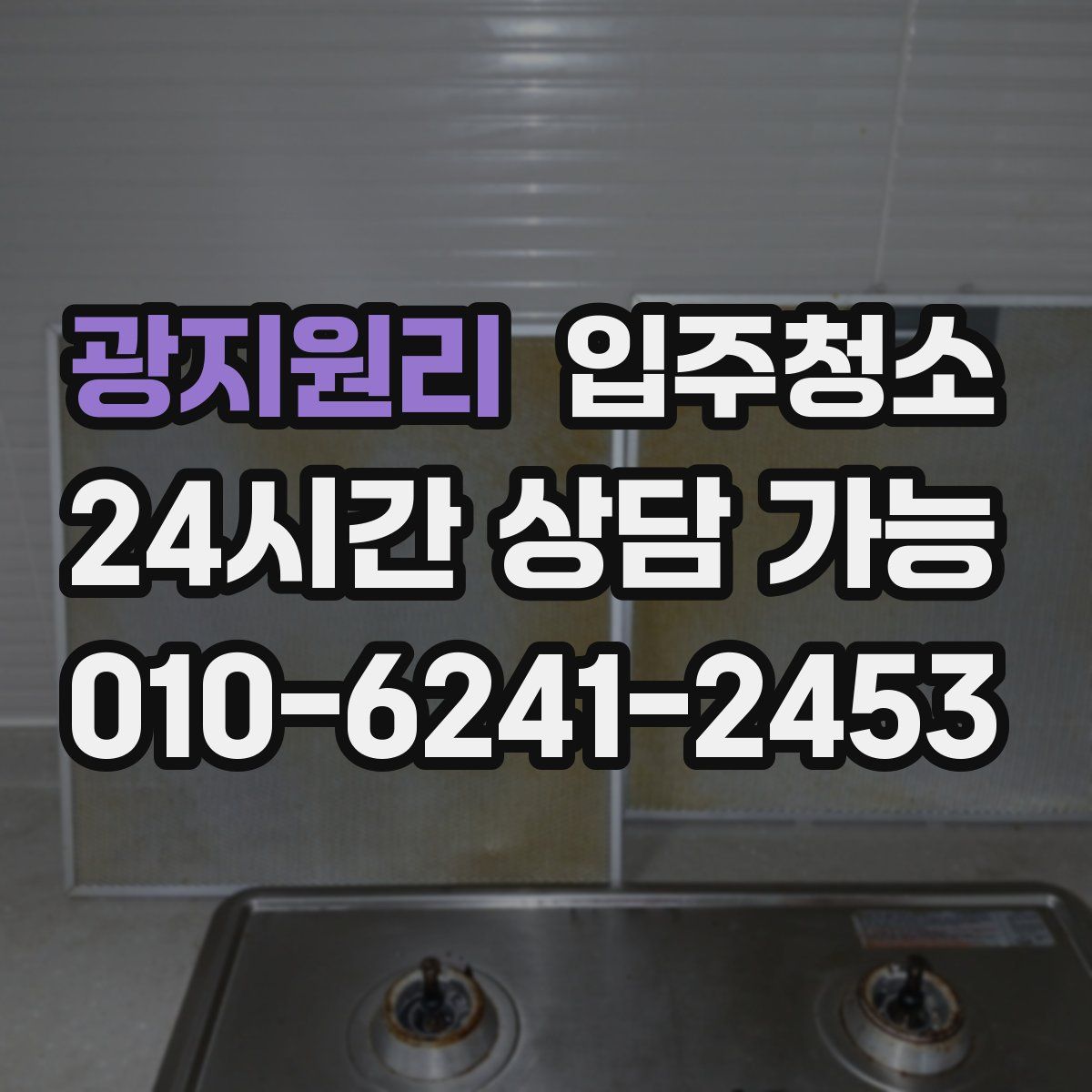 광지원리 원룸청소