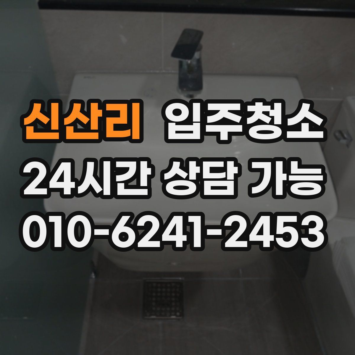 신산리 원룸청소