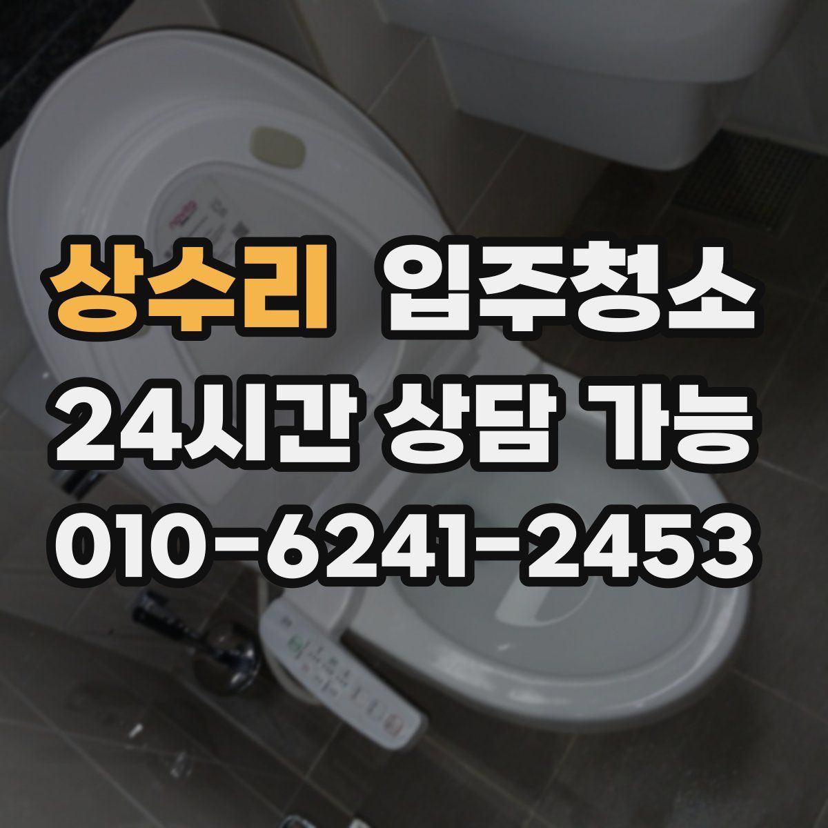 상수리 원룸청소