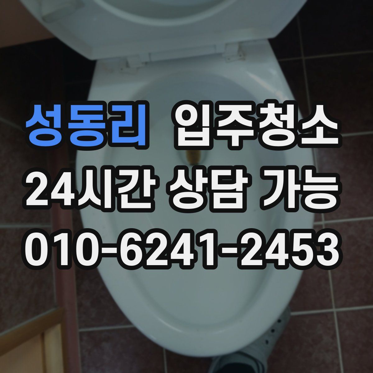 성동리 원룸청소