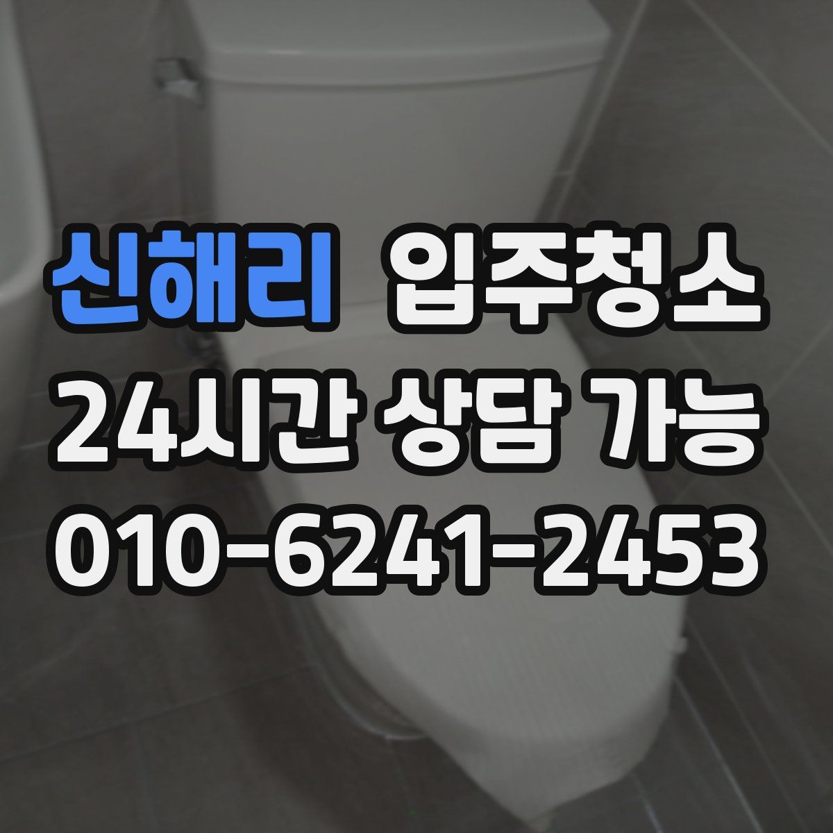 신해리 원룸청소
