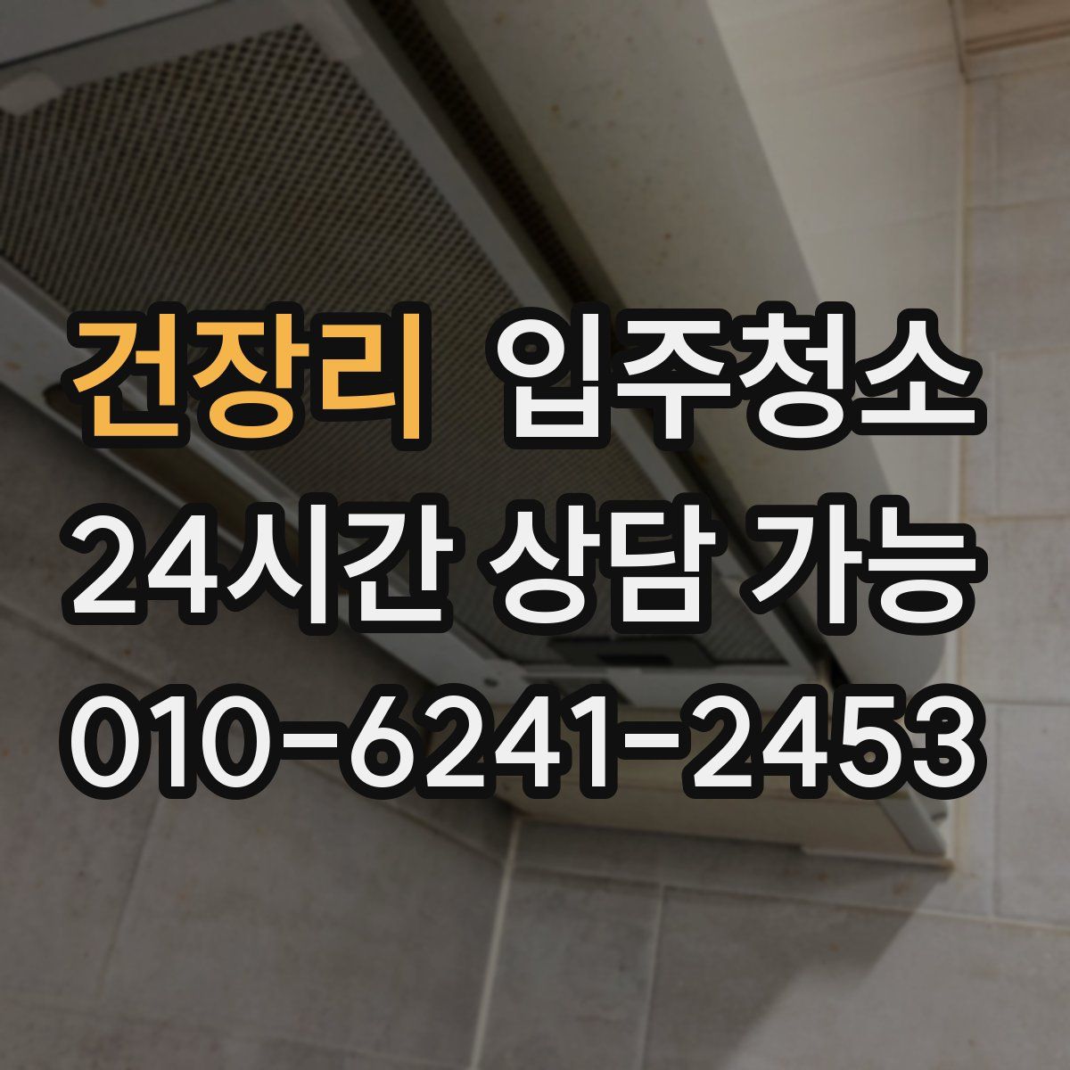 건장리 원룸청소