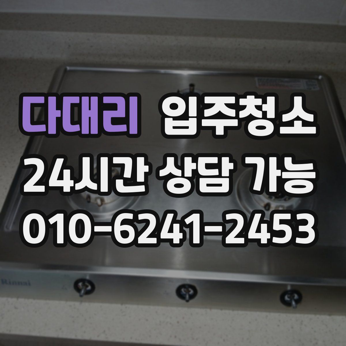 다대리 원룸청소