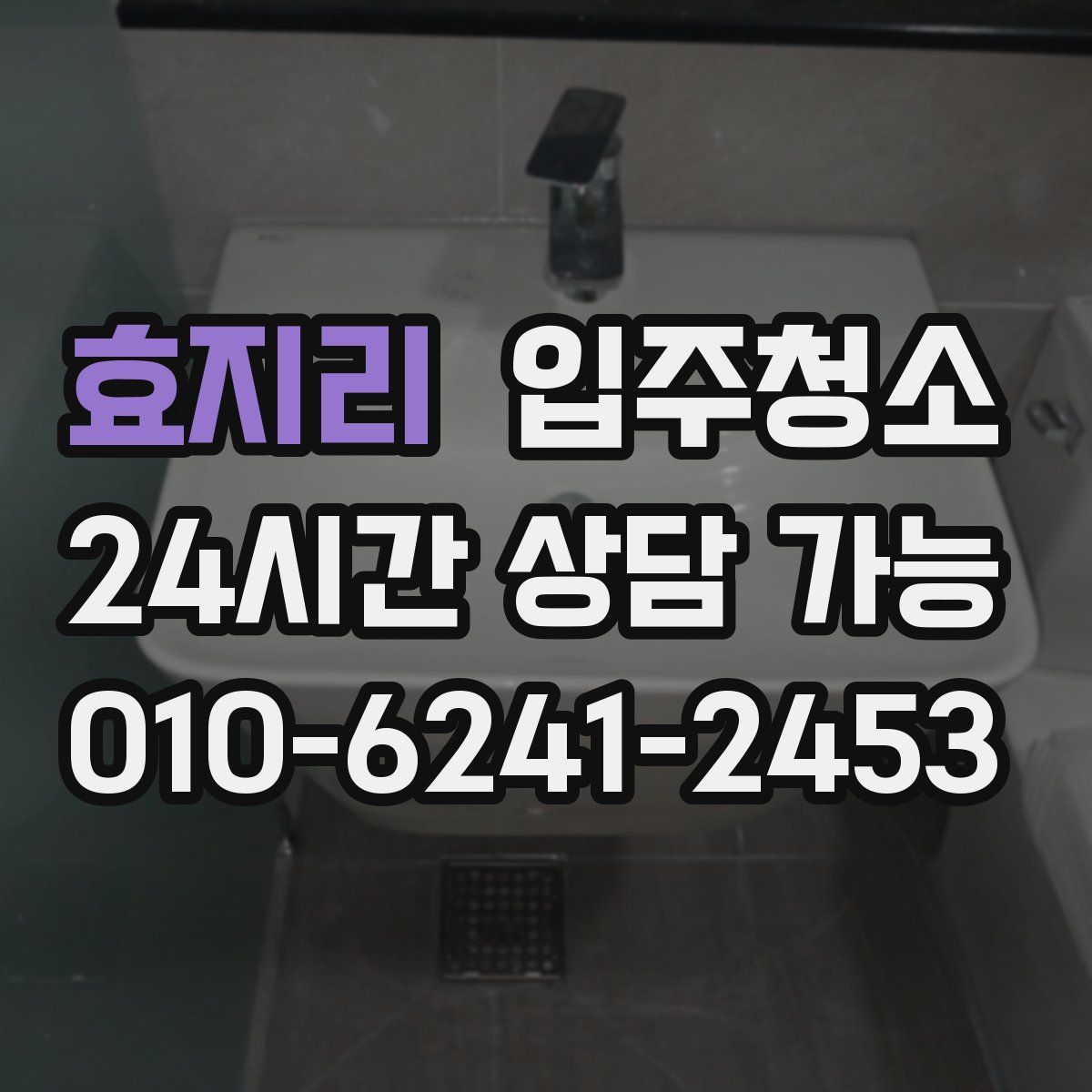 효지리 원룸청소