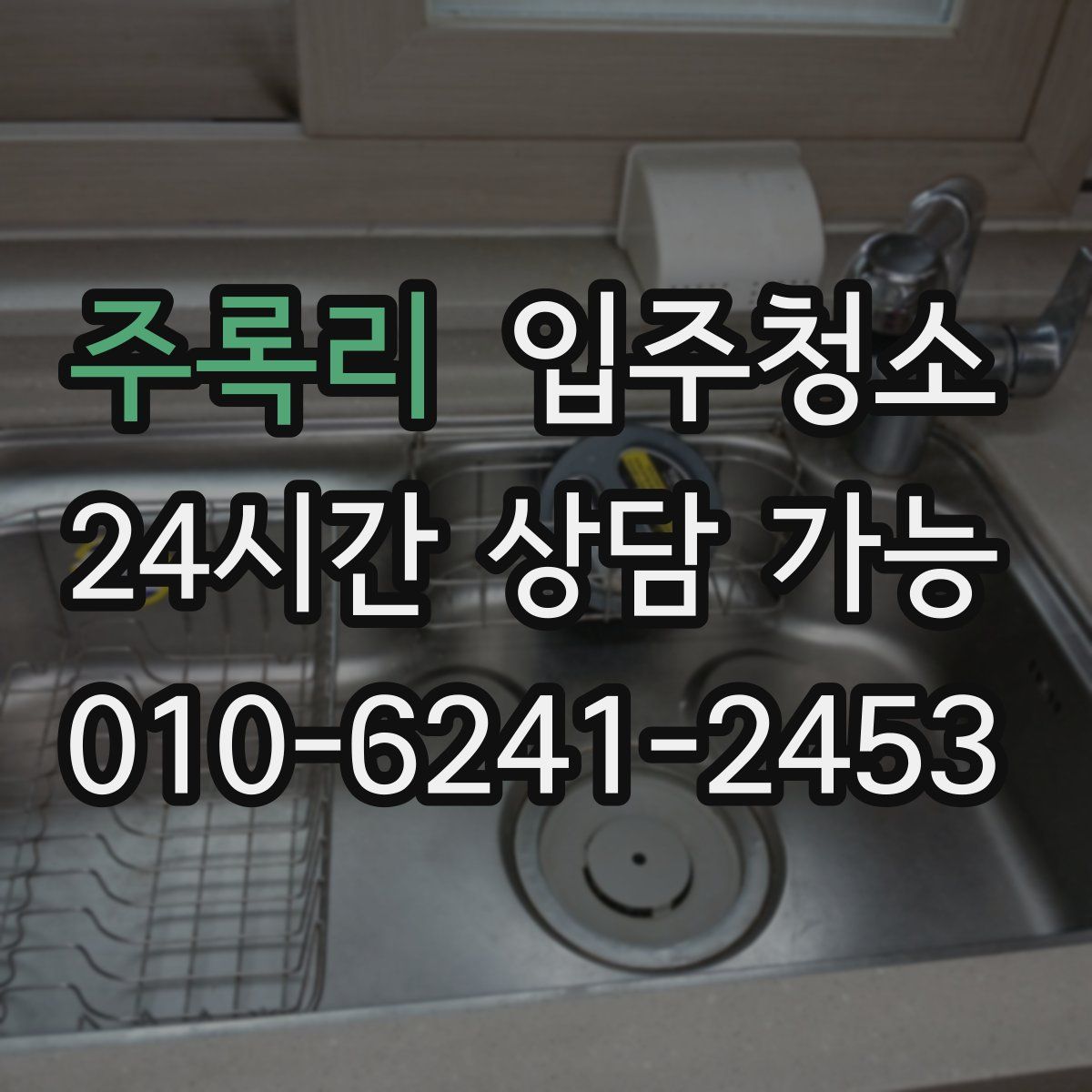 주록리 원룸청소