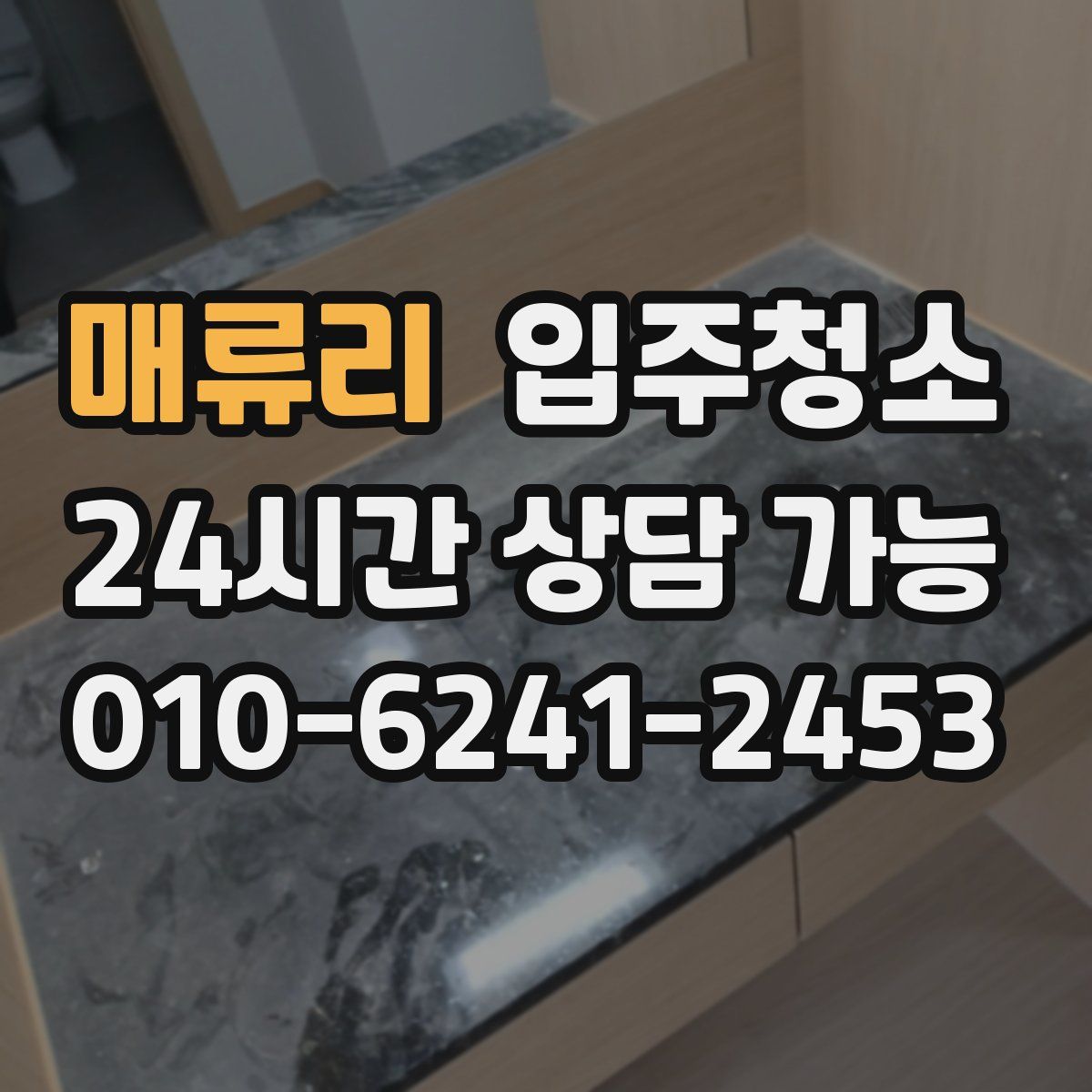 매류리 원룸청소