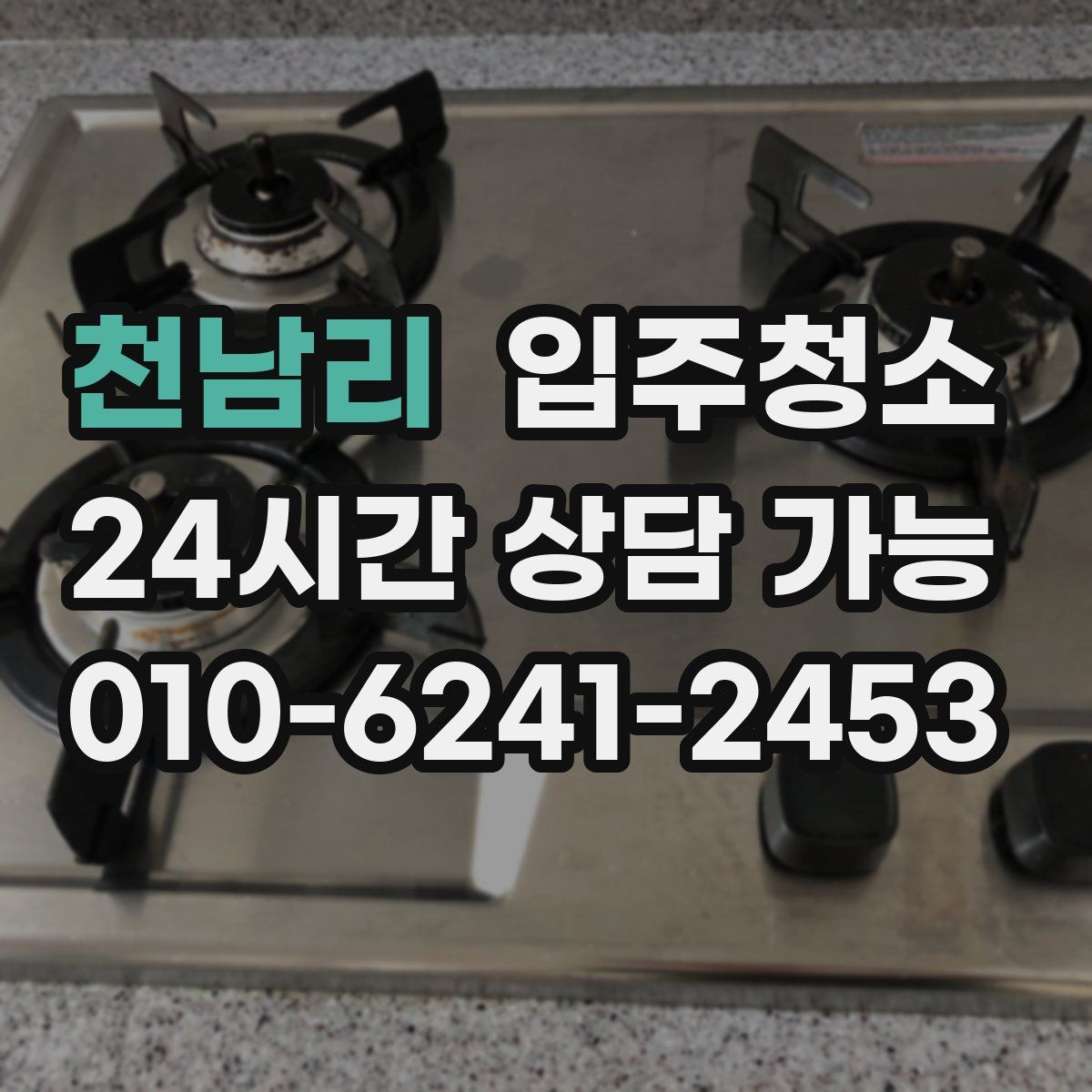 천남리 원룸청소